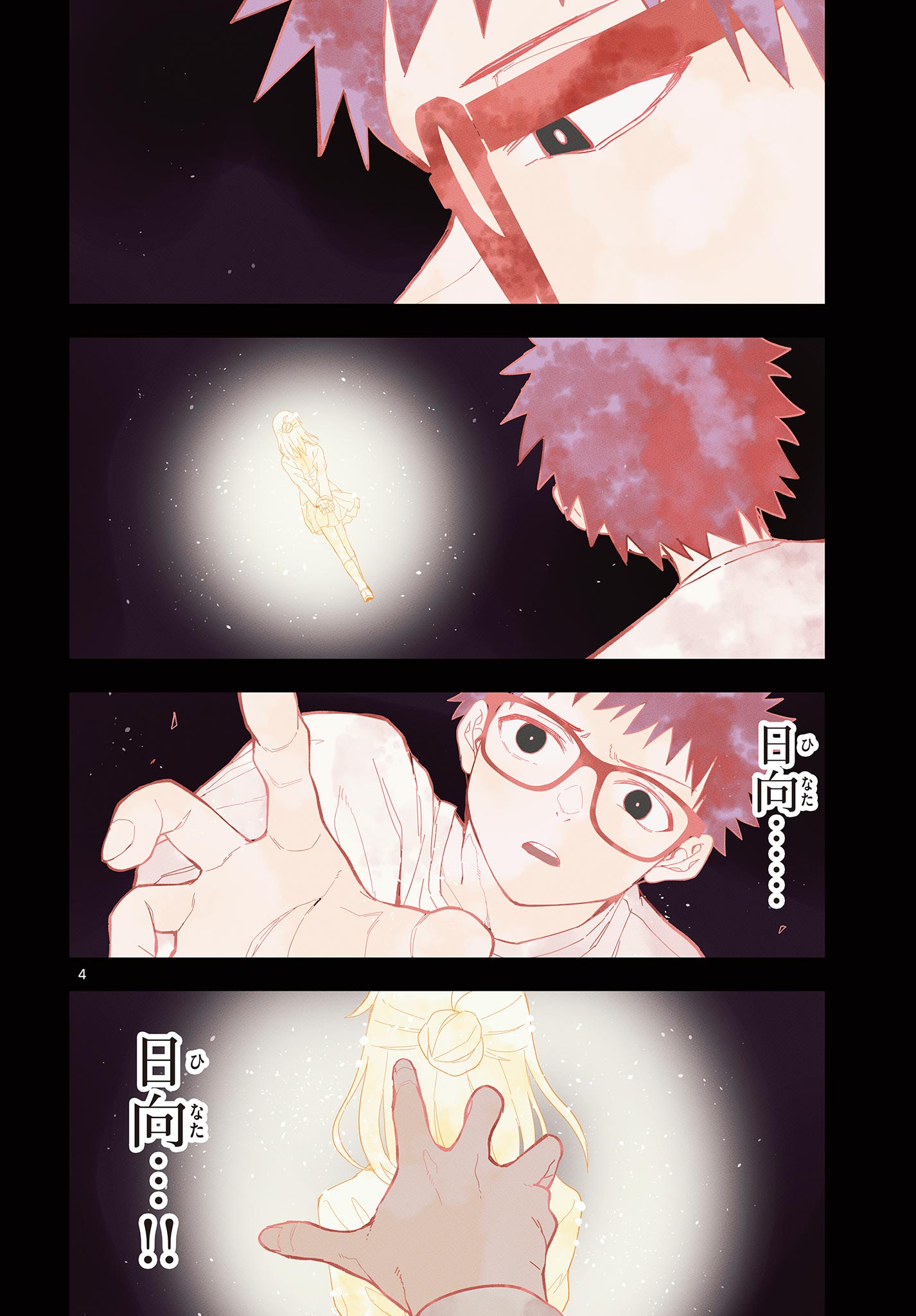 平成ヲタク リメンバーズ 平成ヲタクリメンバーズ 第36話 - Page 4