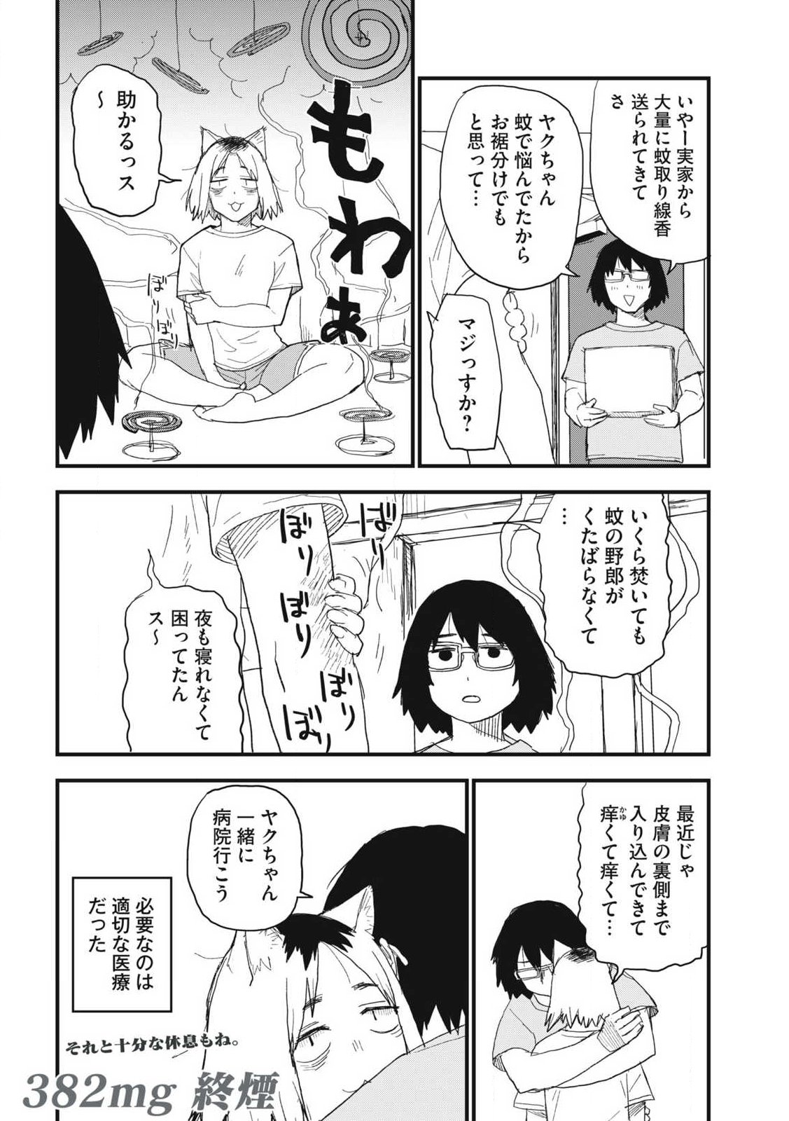 ヤニねこ 第382話 - Page 4