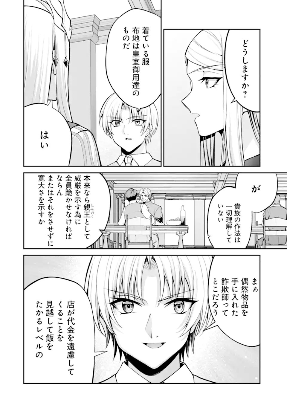 歳ノアの無双旅行 第4.2話 - Page 4