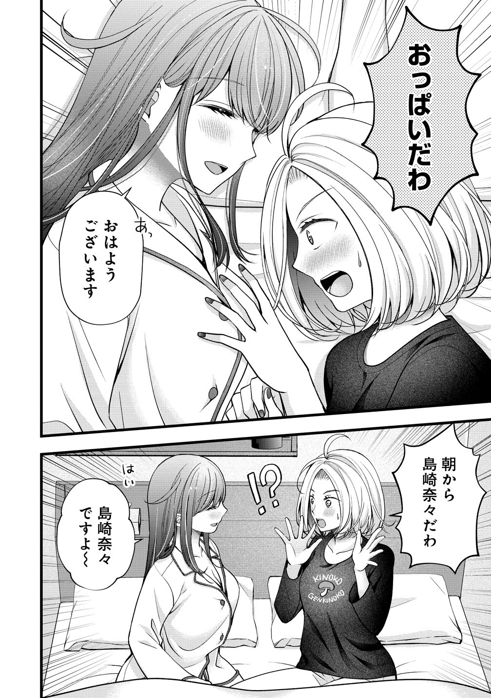 島崎奈々 お仕事募集中 第62話 - Page 4