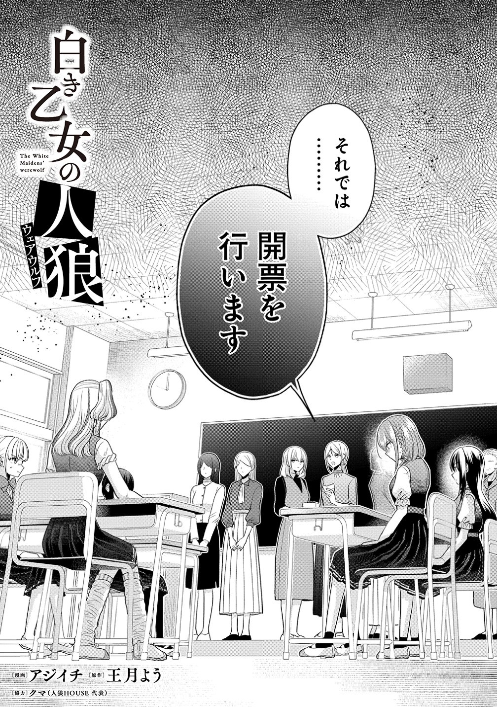 白き乙女の人狼 第41話 - Page 4