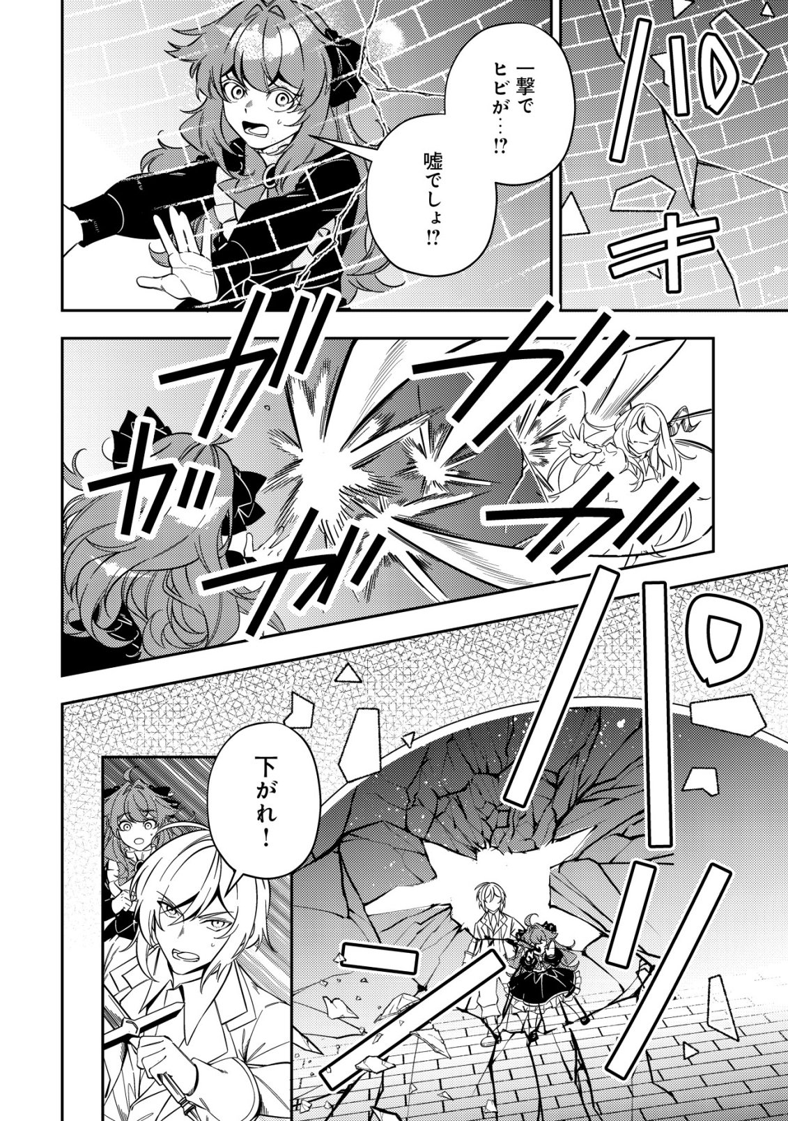 追放令嬢ヴィヴィの奮闘記 ～幼女になった最強魔導師、氷の公爵に拾われる～ 第13話 - Page 4