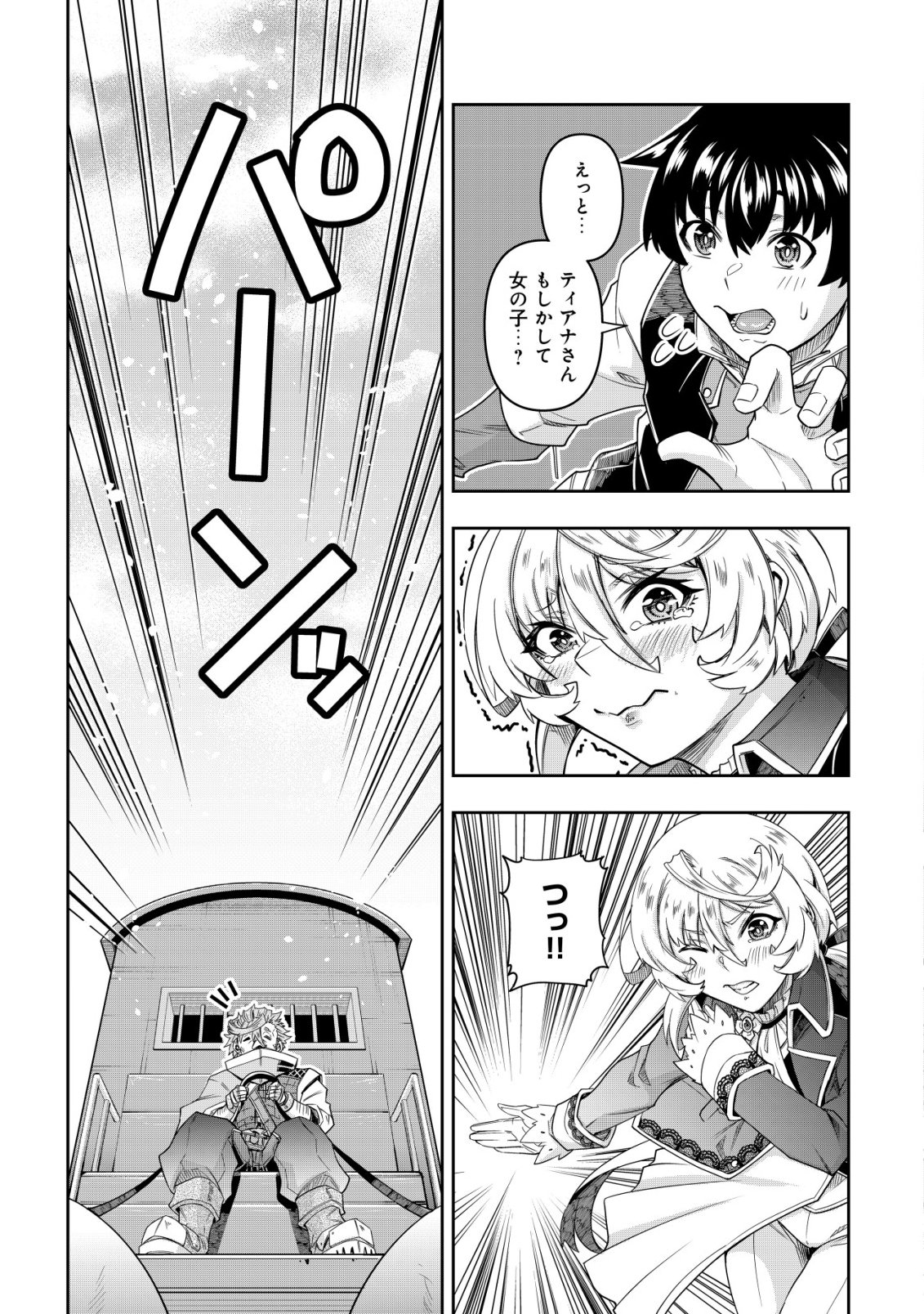 〜勇者のスキルとして与えられた『ガチャ』の確率がシブ過ぎるんですけど、何とかなりませんかね 第5話 - Page 4