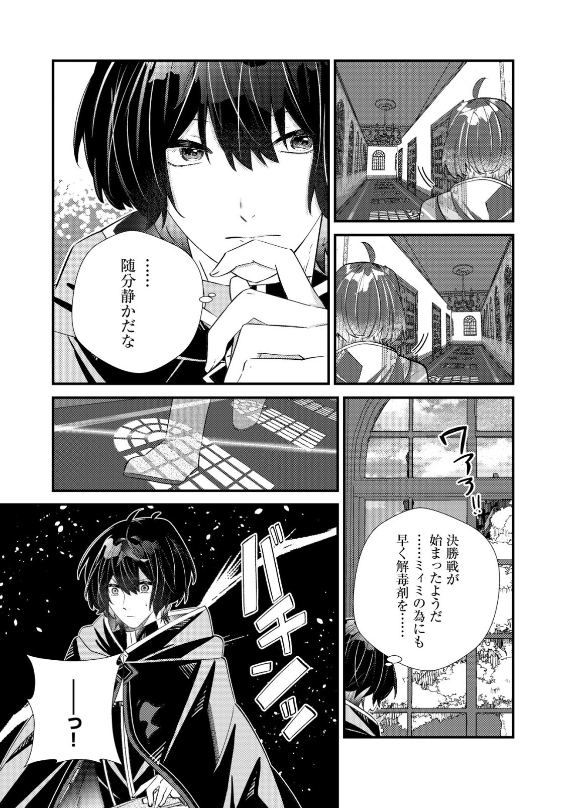 ハズレスキル『おもいだす』で記憶を取り戻した大賢者～現代知識と最強魔法の融合で、異世界を無双する～ 第9話 - Page 4