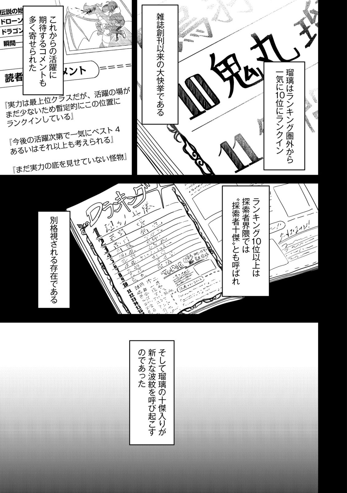 【悲報】コミュ力0オタク少女、ドラゴンをワンパンで沈めて有名配信者を助けたら不本意バズが止まらない 第10話 - Page 4
