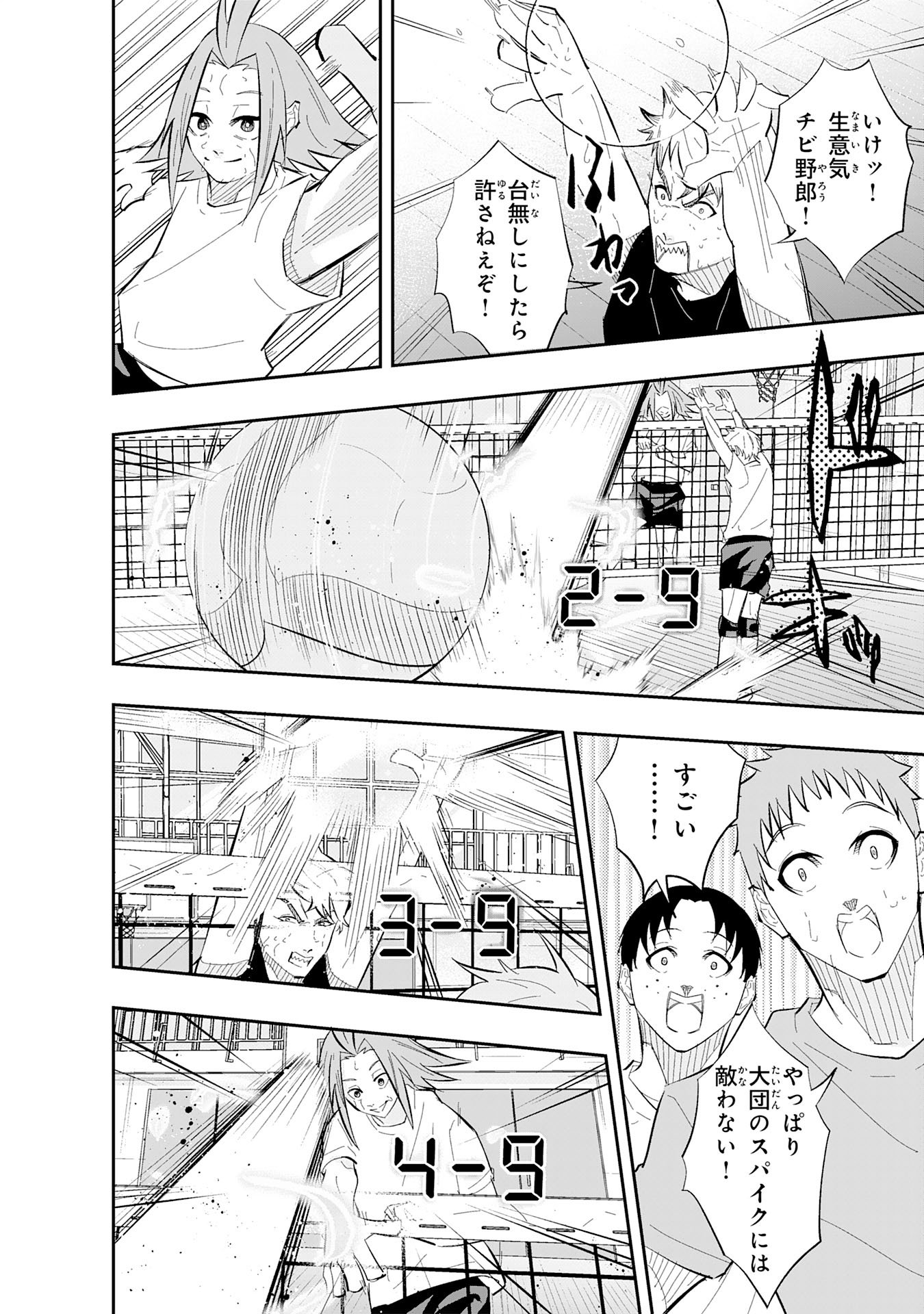 分のエース 第2.3話 - Page 4