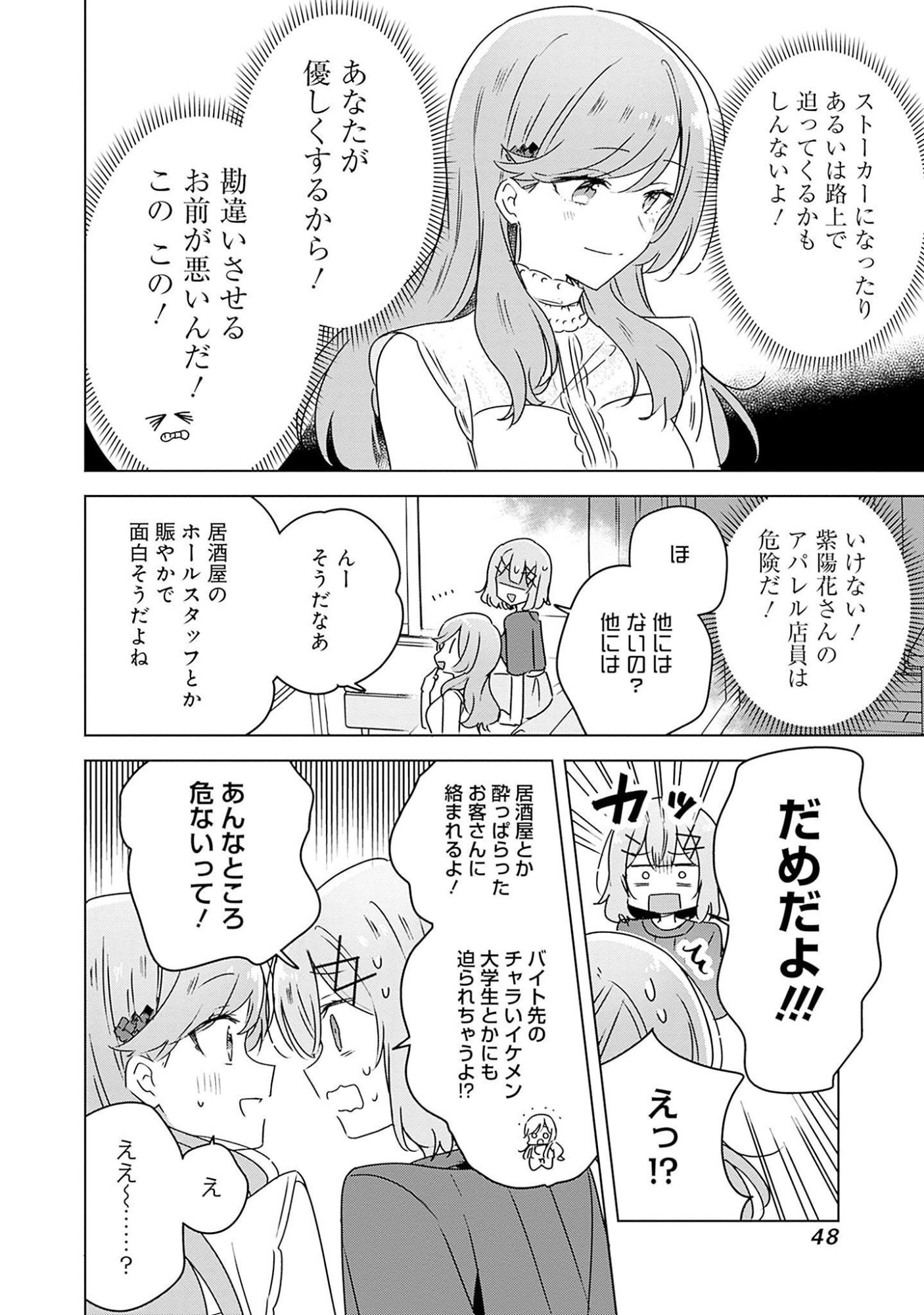 わたしが恋人になれるわけないじゃん、ムリムリ 第40話 - Page 12