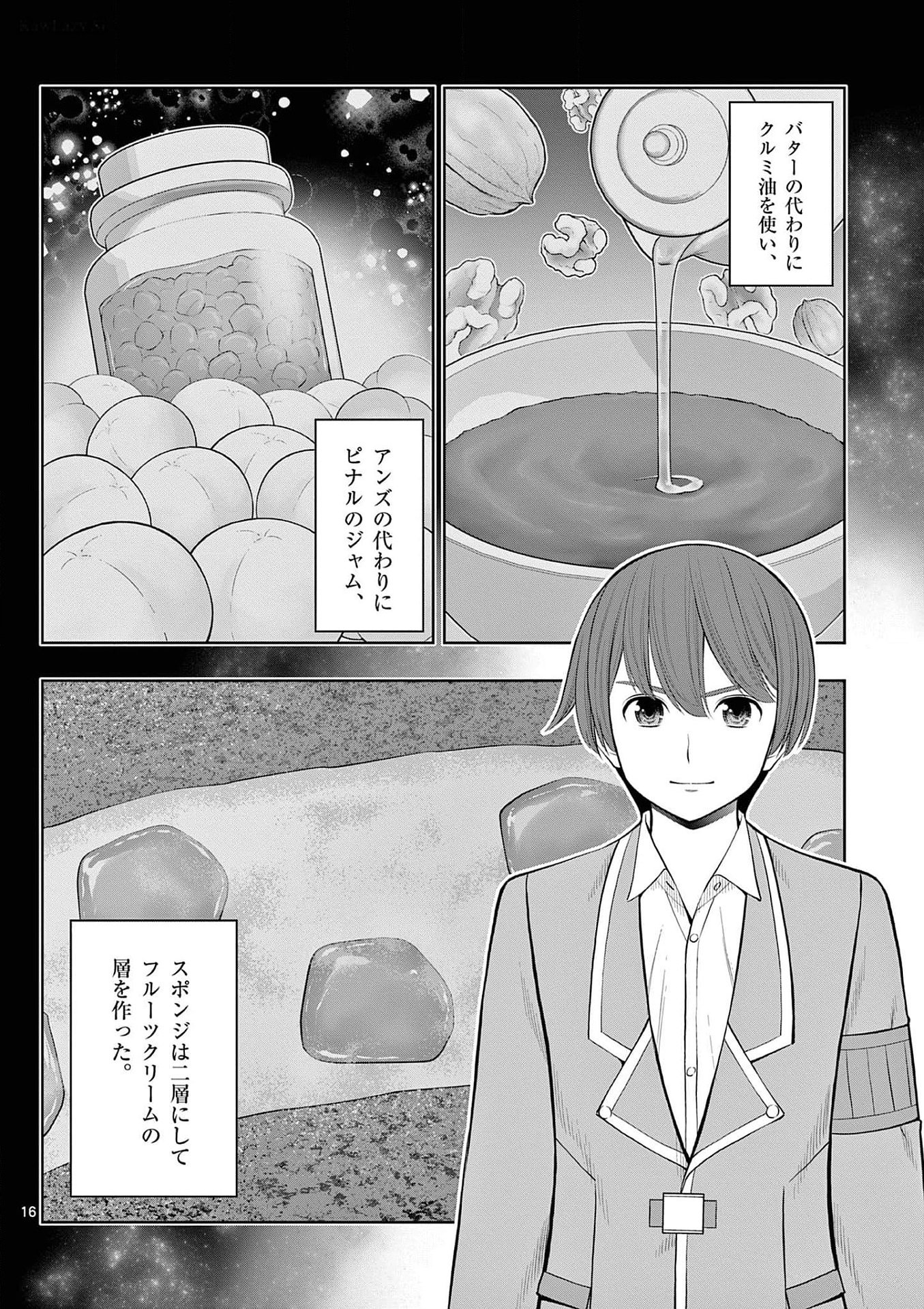 お菓子職人の成り上がり 天才パティシエの領地経営 第26話 - Page 16