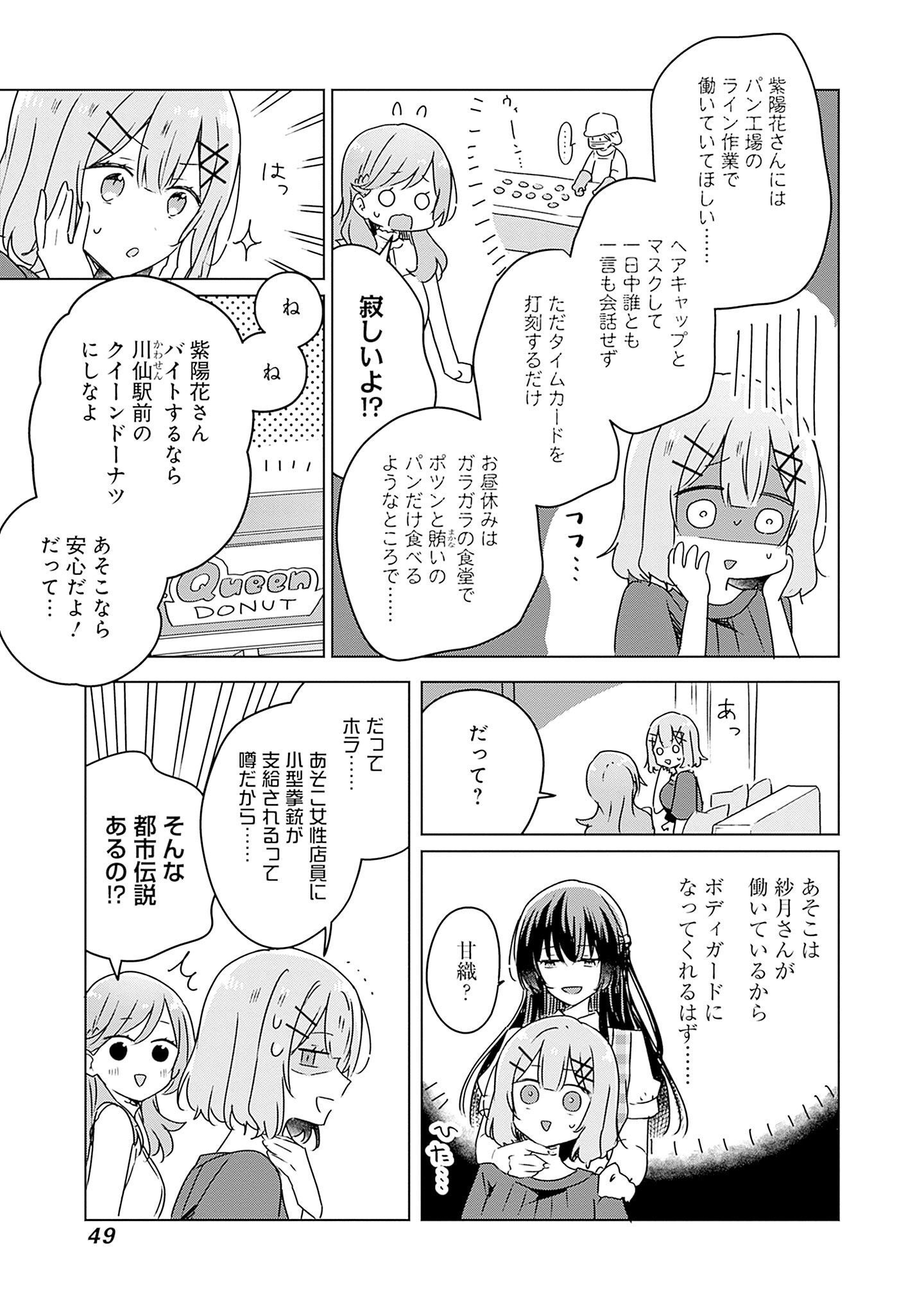 わたしが恋人になれるわけないじゃん、ムリムリ 第40話 - Page 13