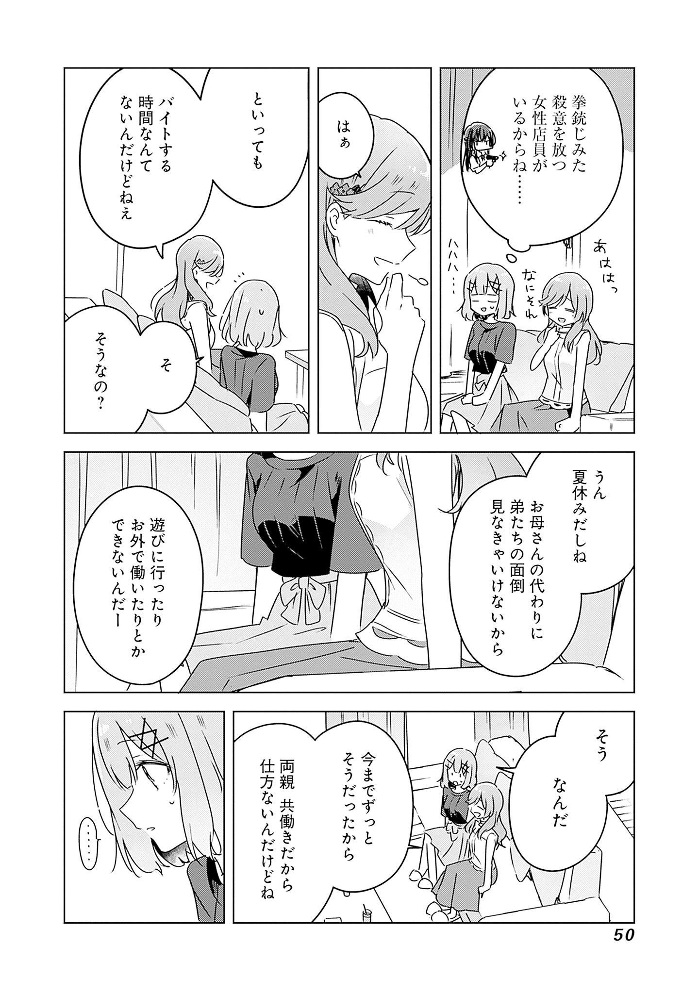 わたしが恋人になれるわけないじゃん、ムリムリ 第40話 - Page 14