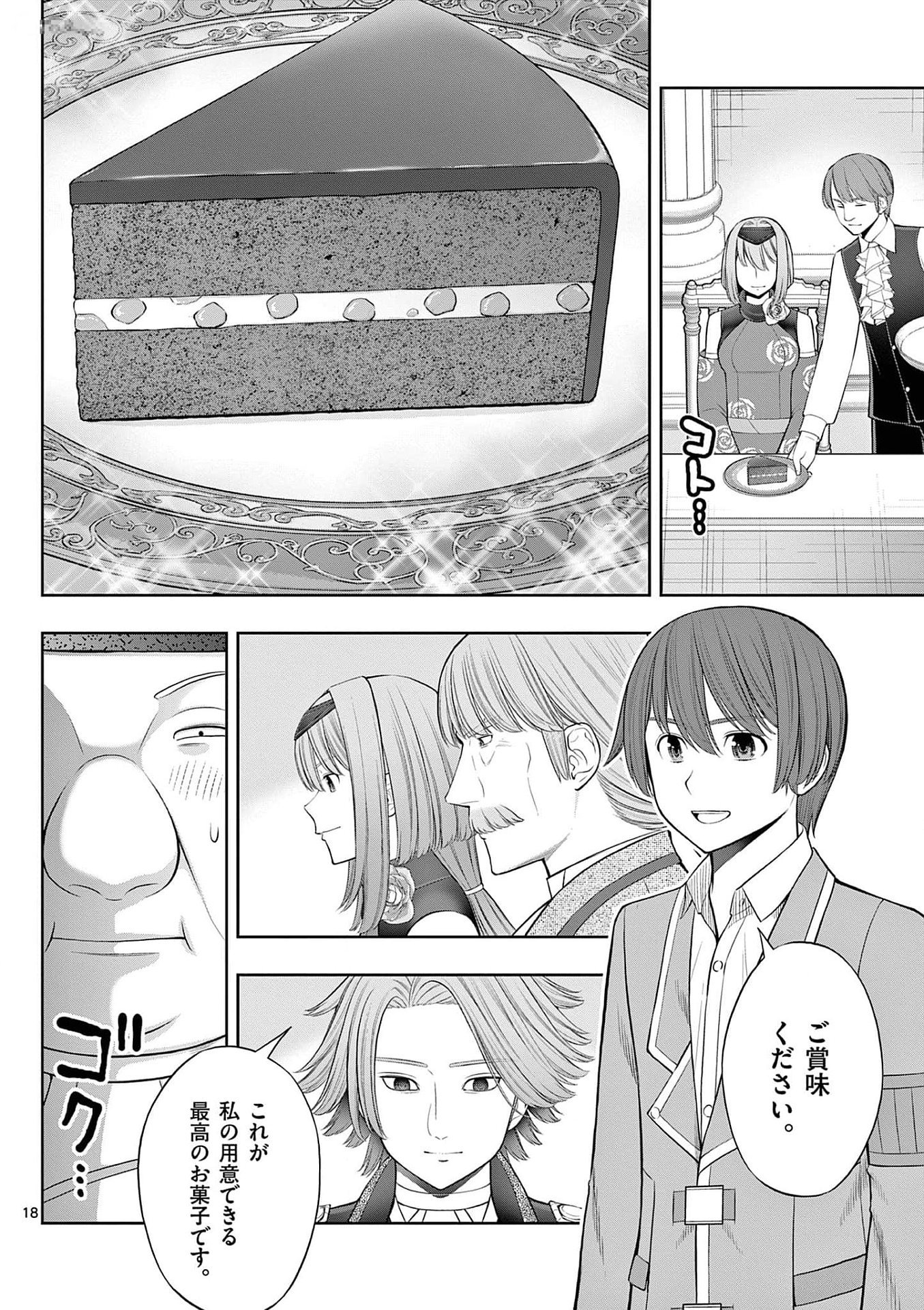 お菓子職人の成り上がり 天才パティシエの領地経営 第26話 - Page 18