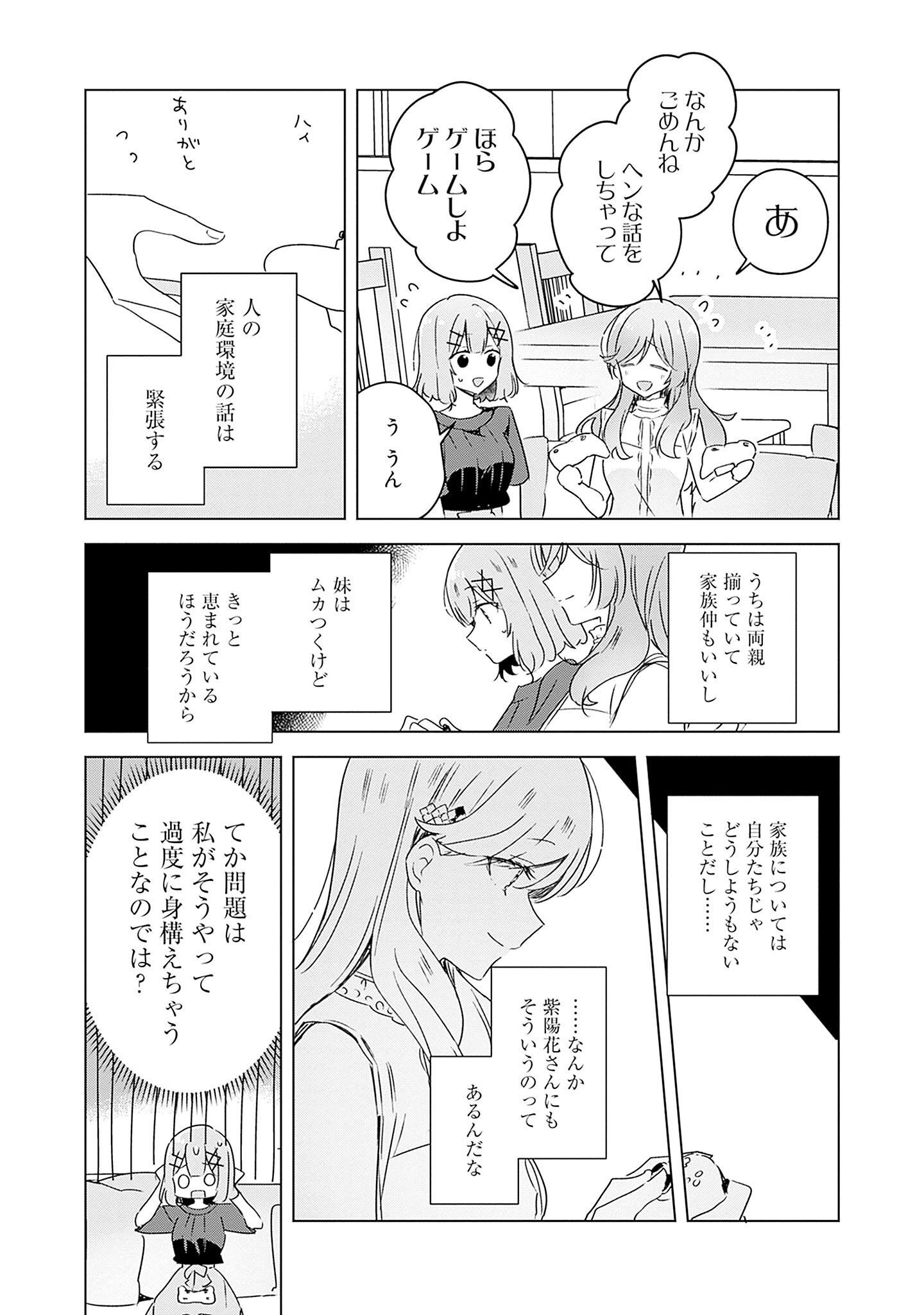 わたしが恋人になれるわけないじゃん、ムリムリ 第40話 - Page 15