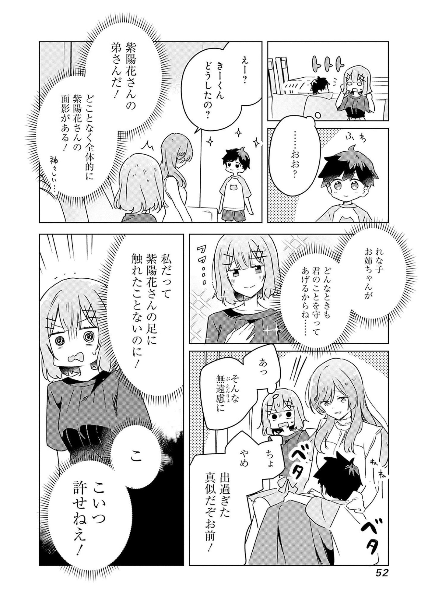 わたしが恋人になれるわけないじゃん、ムリムリ 第40話 - Page 16