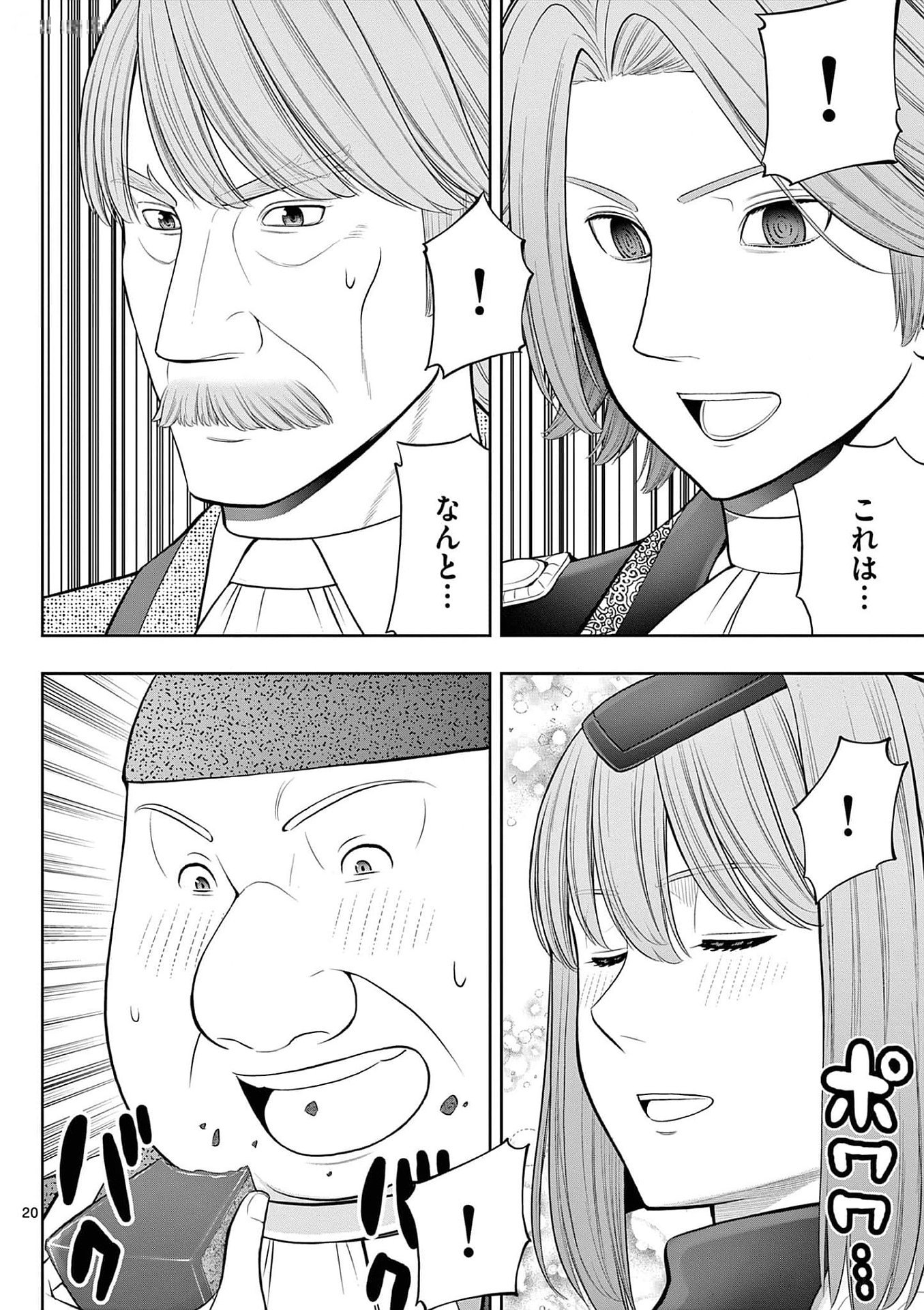 お菓子職人の成り上がり 天才パティシエの領地経営 第26話 - Page 20