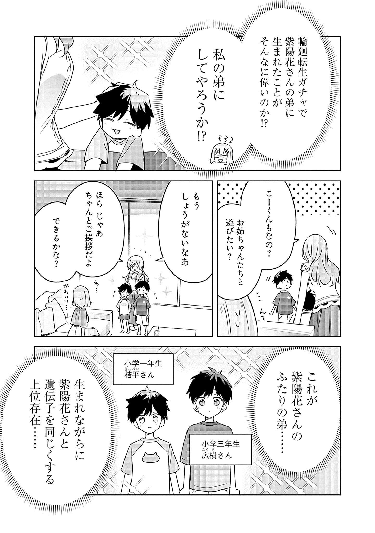 わたしが恋人になれるわけないじゃん、ムリムリ 第40話 - Page 17