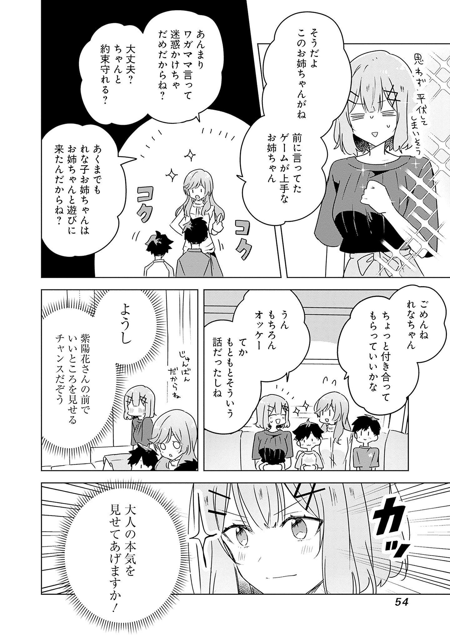わたしが恋人になれるわけないじゃん、ムリムリ 第40話 - Page 18