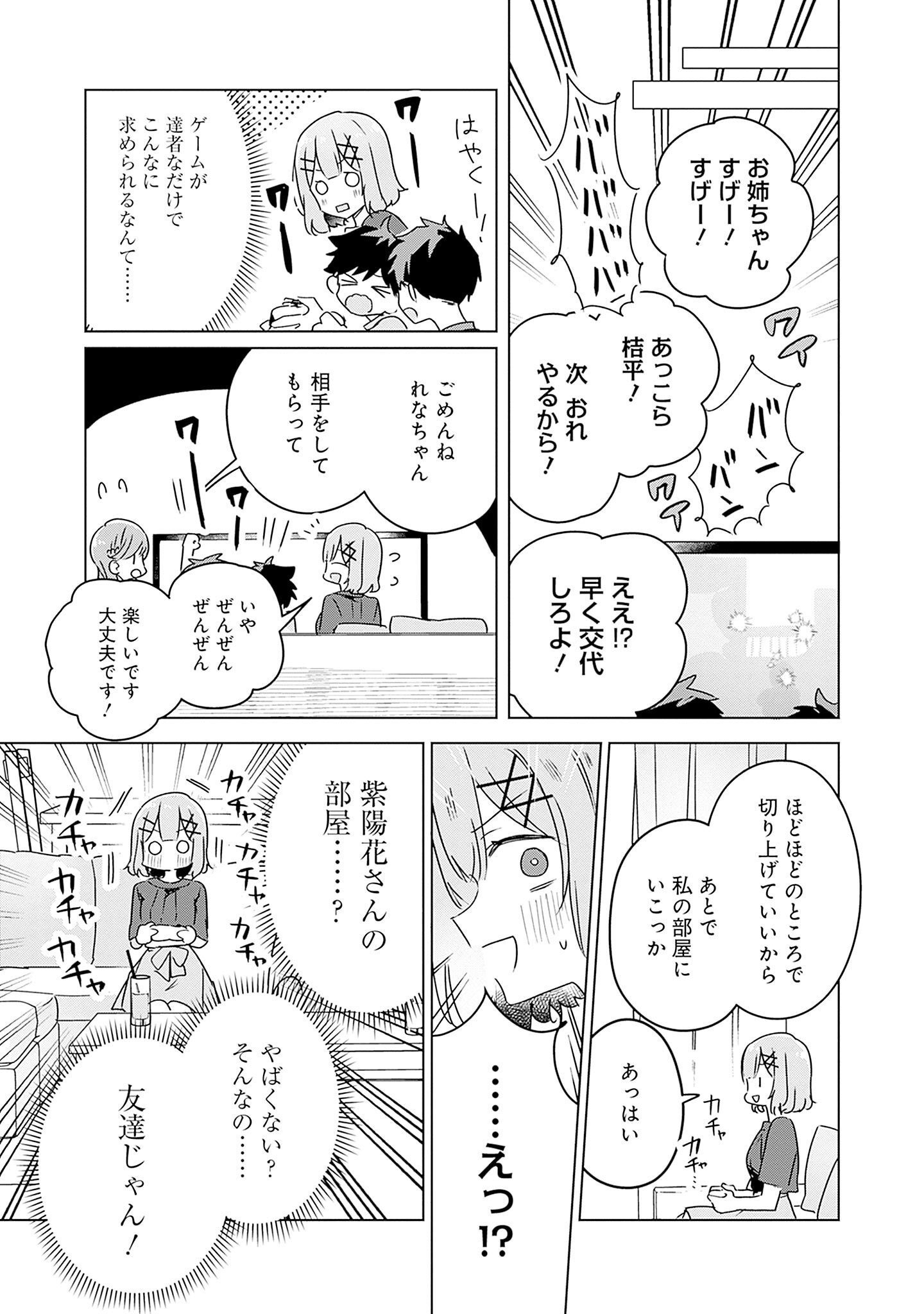 わたしが恋人になれるわけないじゃん、ムリムリ 第40話 - Page 19