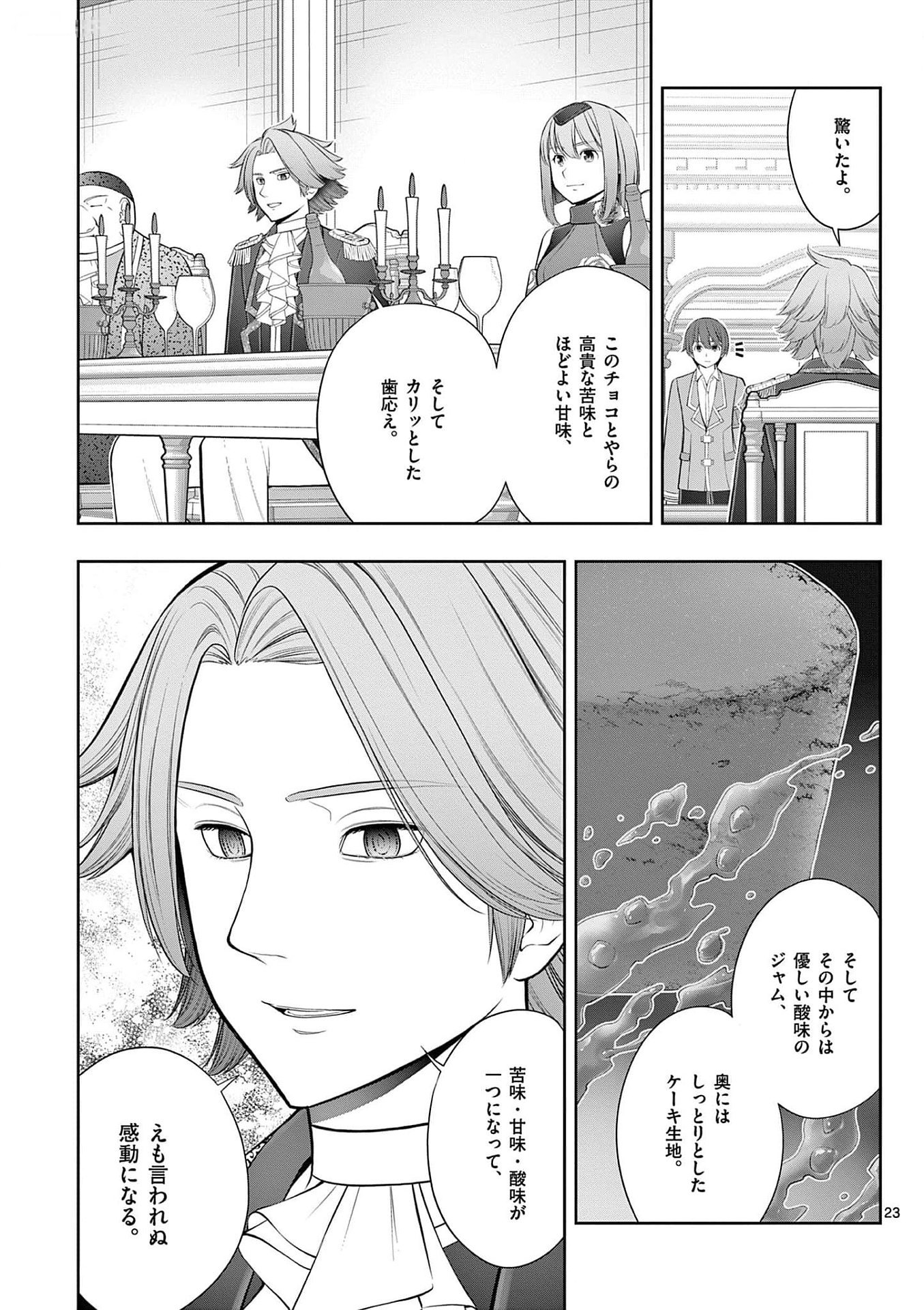 お菓子職人の成り上がり 天才パティシエの領地経営 第26話 - Page 23