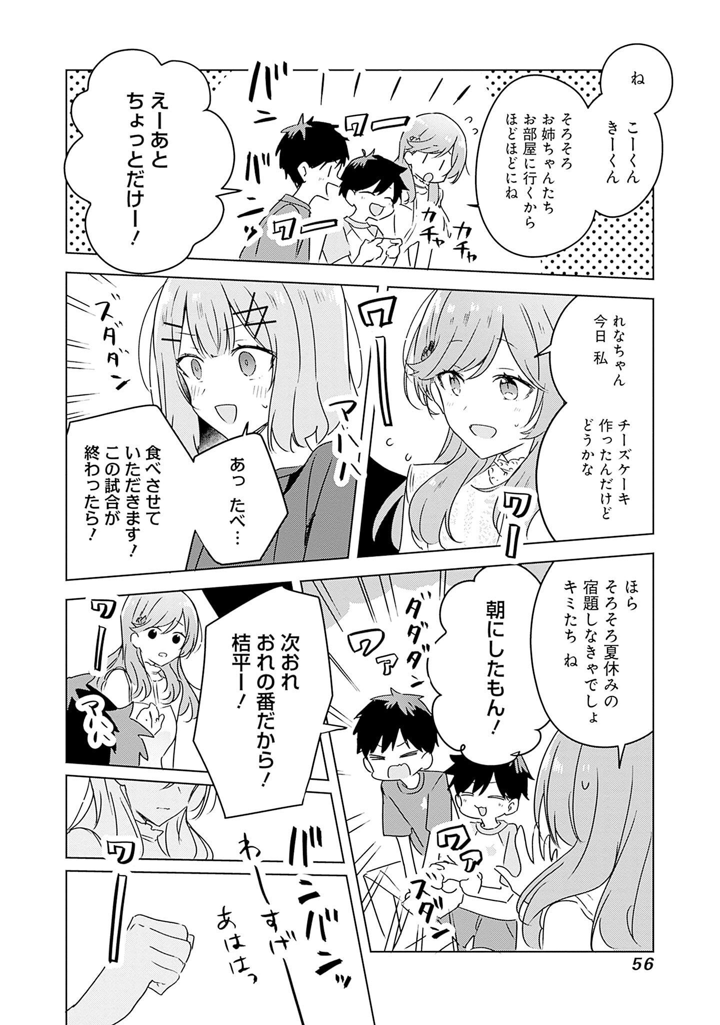 わたしが恋人になれるわけないじゃん、ムリムリ 第40話 - Page 20
