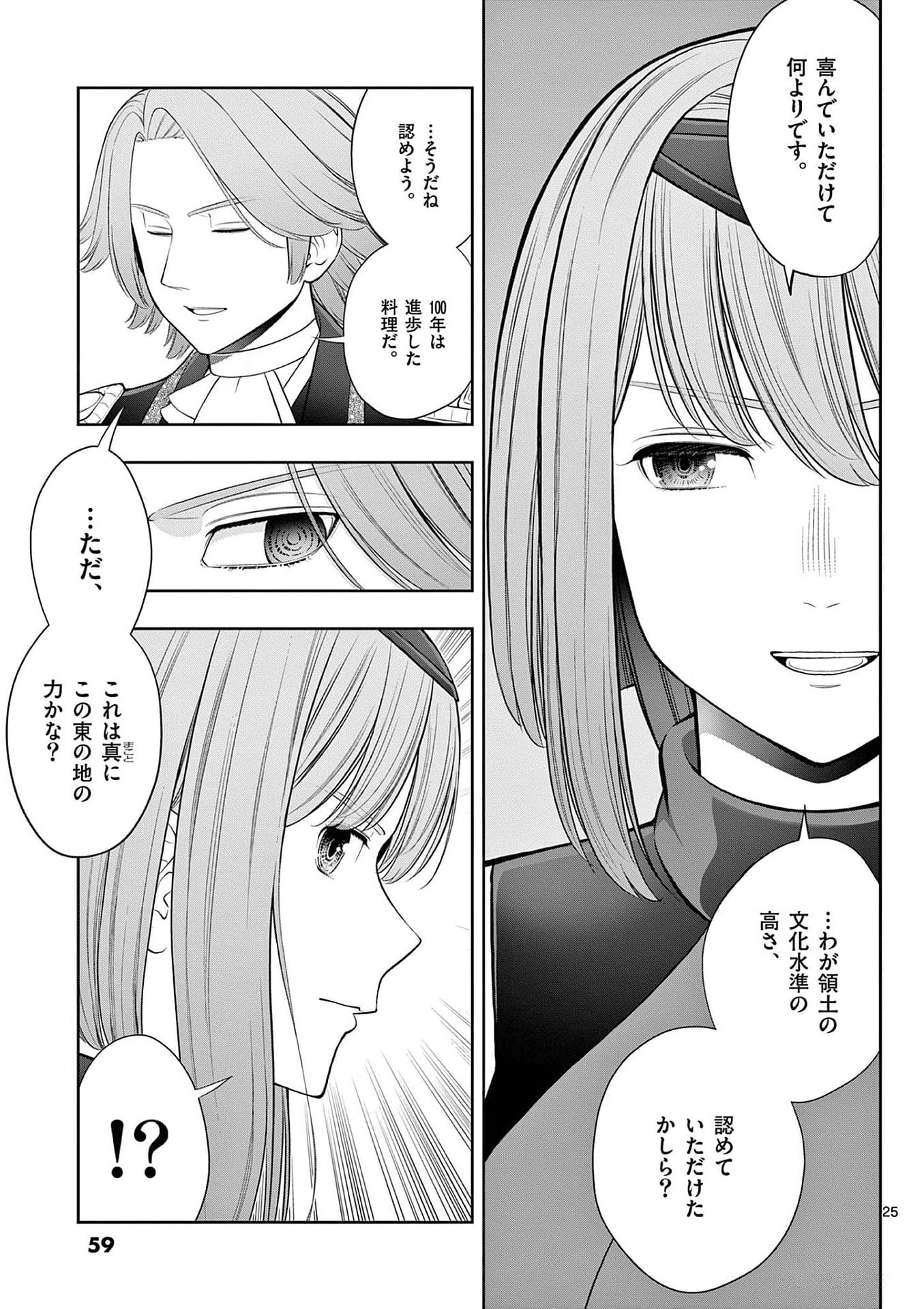 お菓子職人の成り上がり 天才パティシエの領地経営 第26話 - Page 25