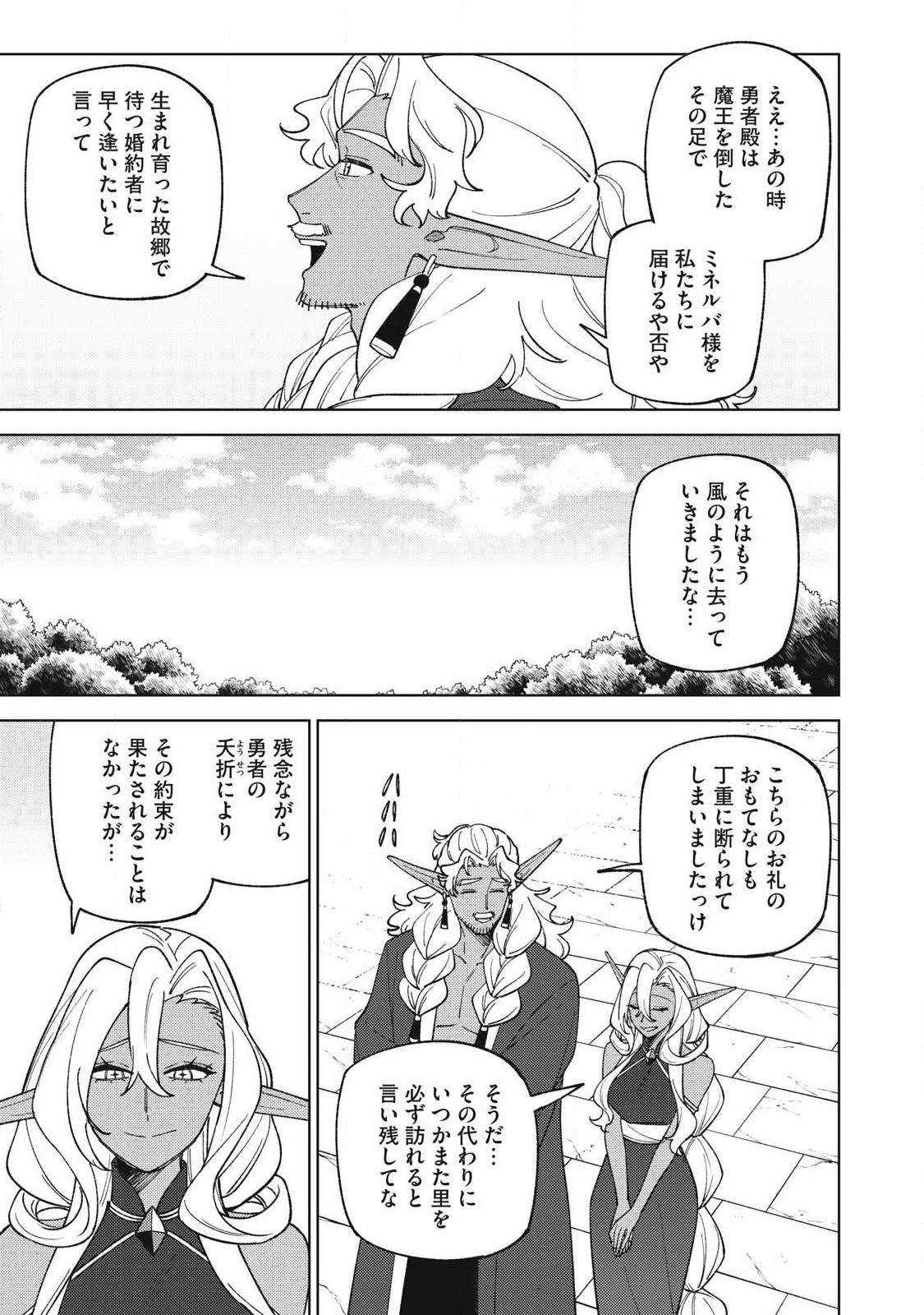 ランクパーティから解雇された【呪具師】 『呪いのアイテム』しか作れませんが、その性能はアーティファクト級なり 第58.3話 - Page 5