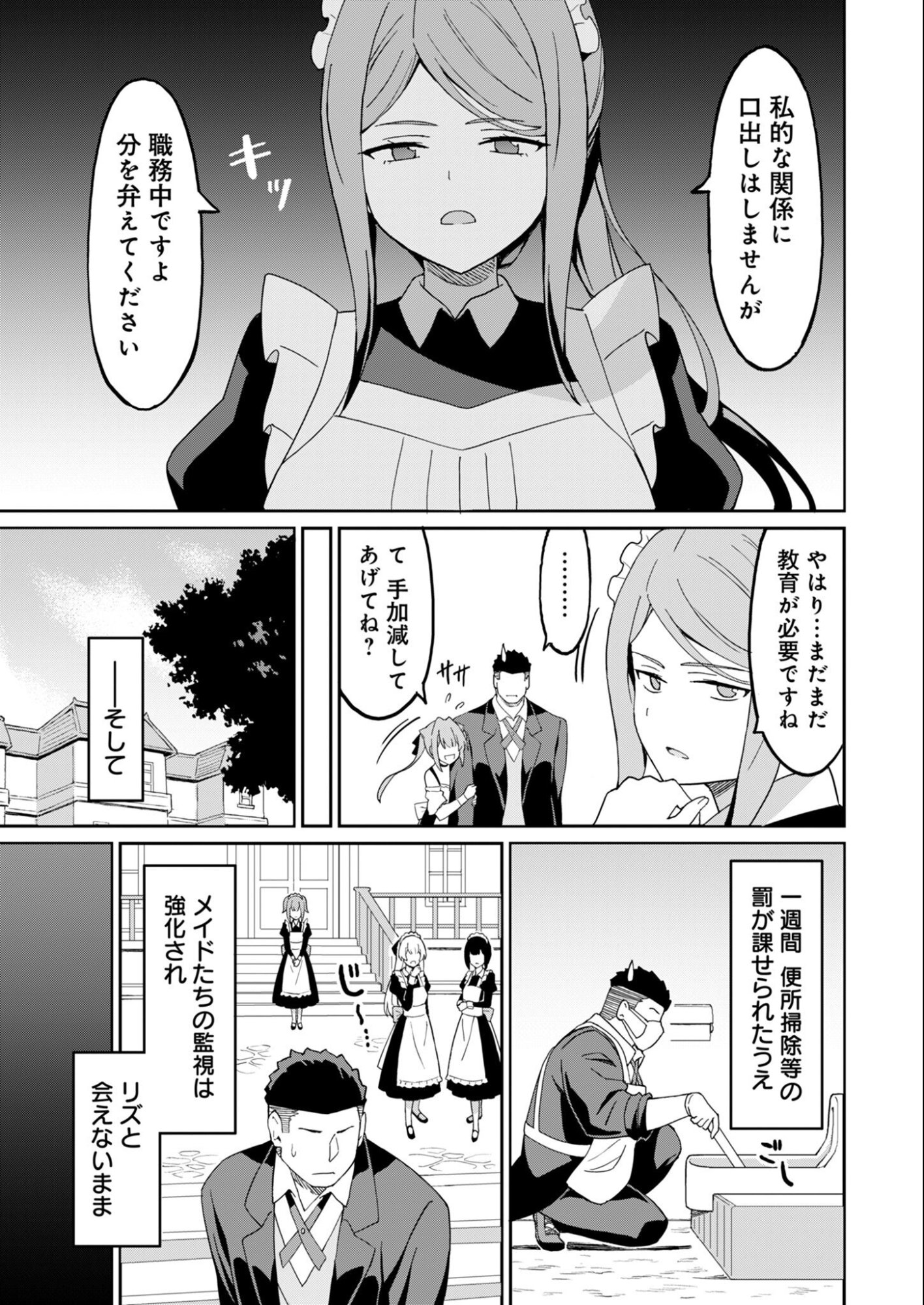 拝啓、天国の姉さん、勇者になった姪がエロすぎてーー 叔父さん、保護者とかそろそろ無理です ぷらす 第16.2話 - Page 5
