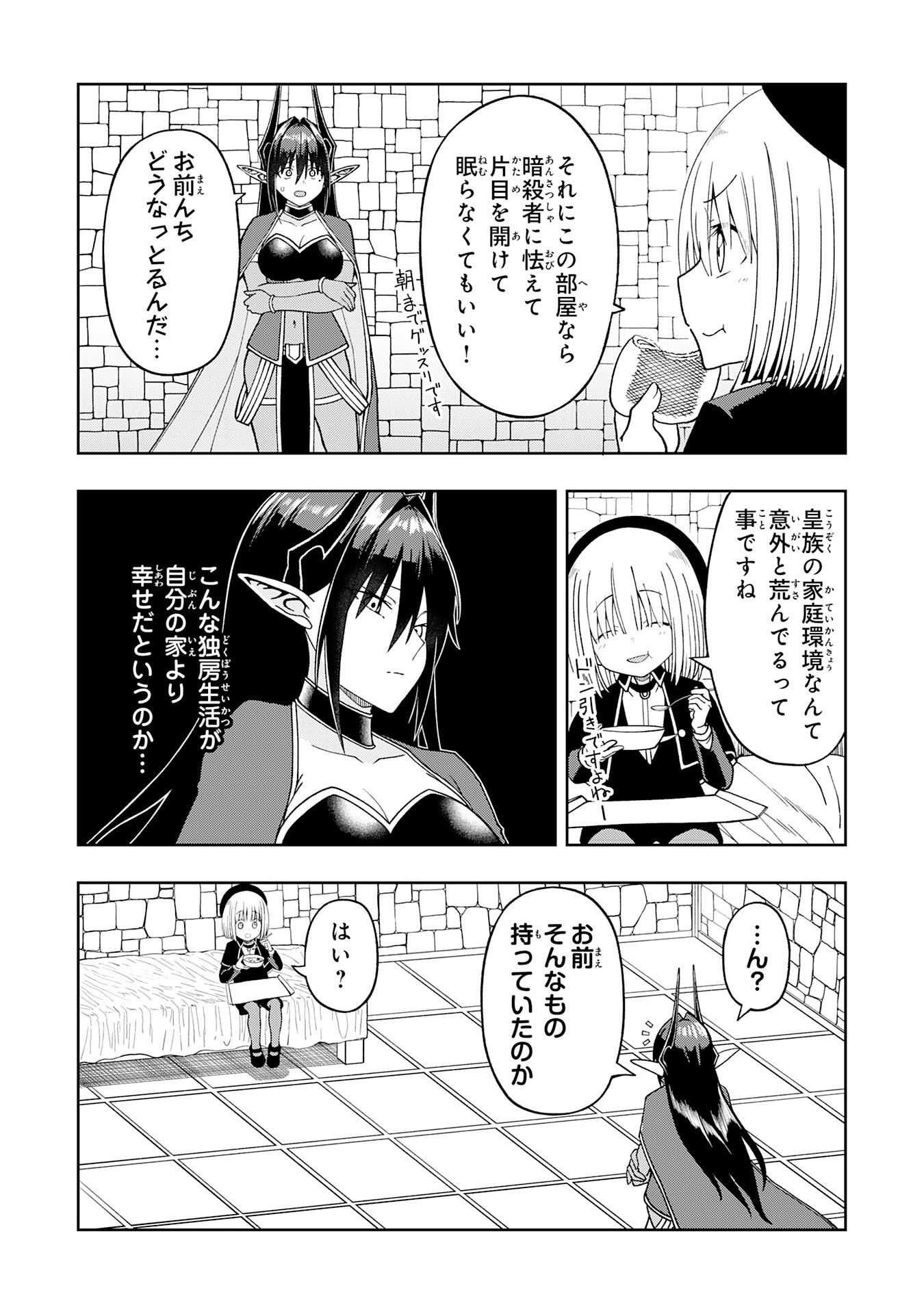 魔王様からは逃げられない 第4.3話 - Page 5