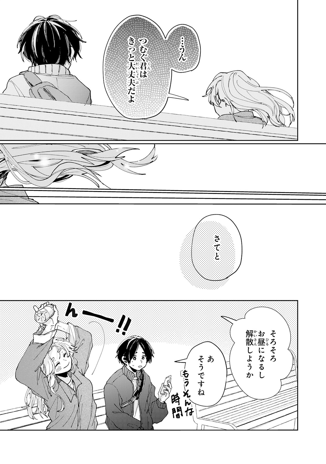 かくいう僕らは 第5.3話 - Page 5