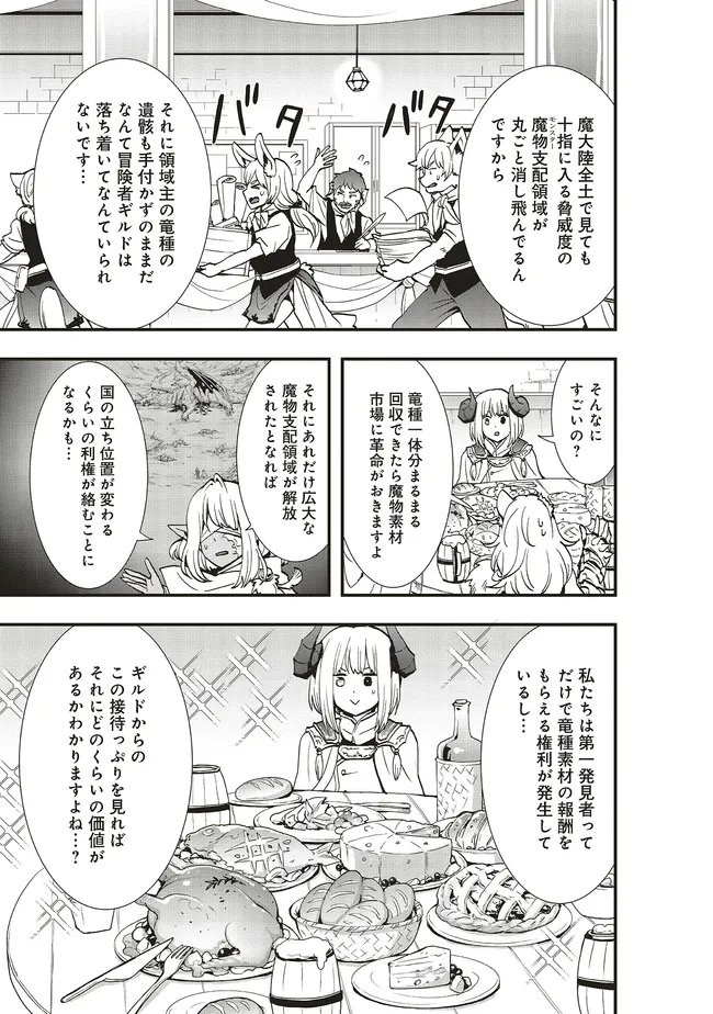 その冒険者、取り扱い注意。 第64.1話 - Page 5