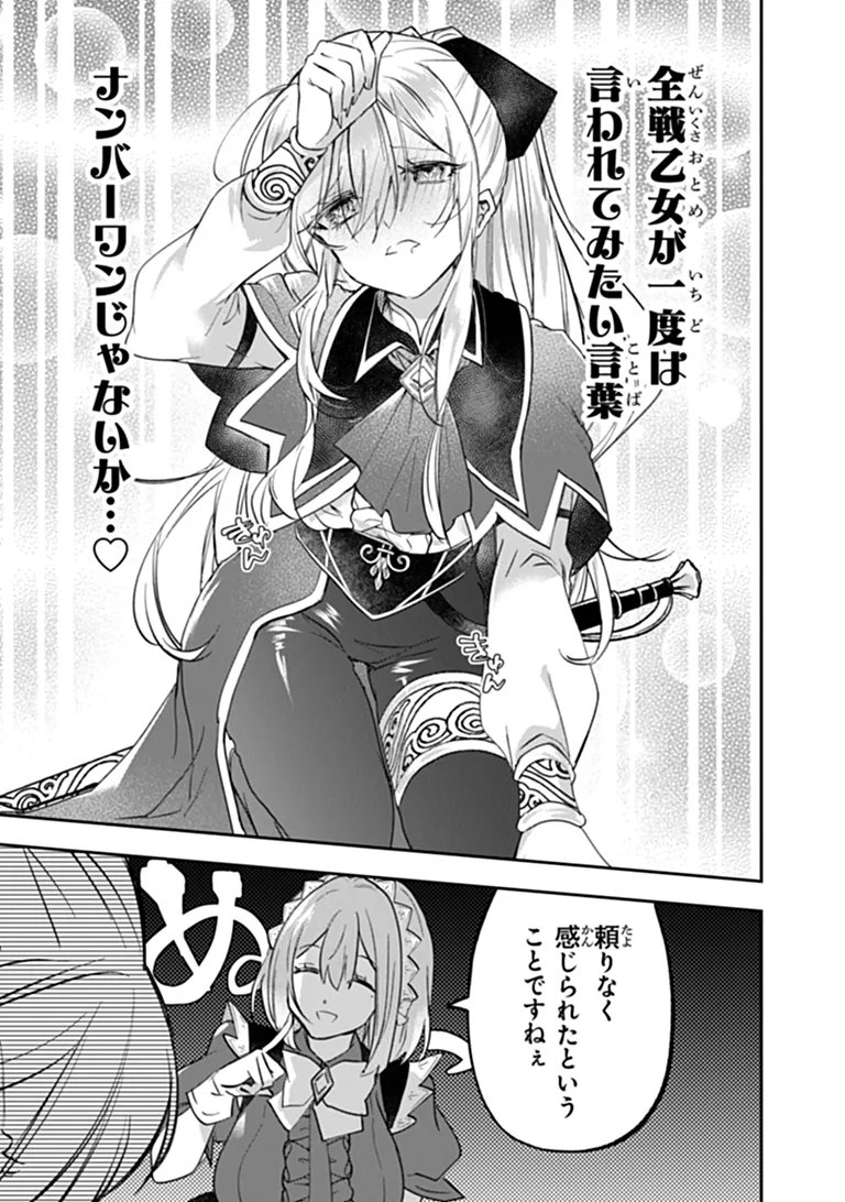 スキル『植樹』を使って追放先でのんびり開拓はじめます 第28.1話 - Page 5