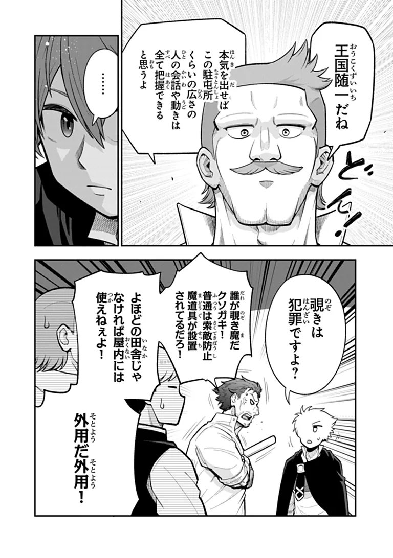 剣と魔法と学歴社会 前世はガリ勉だった俺が、今世は風任せで自由に生きたい 第24.2話 - Page 5