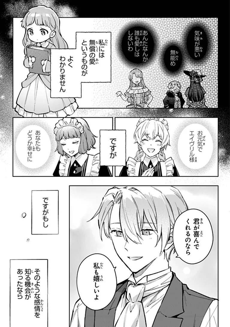 無能才女は悪女になりたい 無能才女は悪女になりたい 義妹の身代わりで嫁いだ令嬢、公爵様の溺愛に気づかない 第24.2話 - Page 5