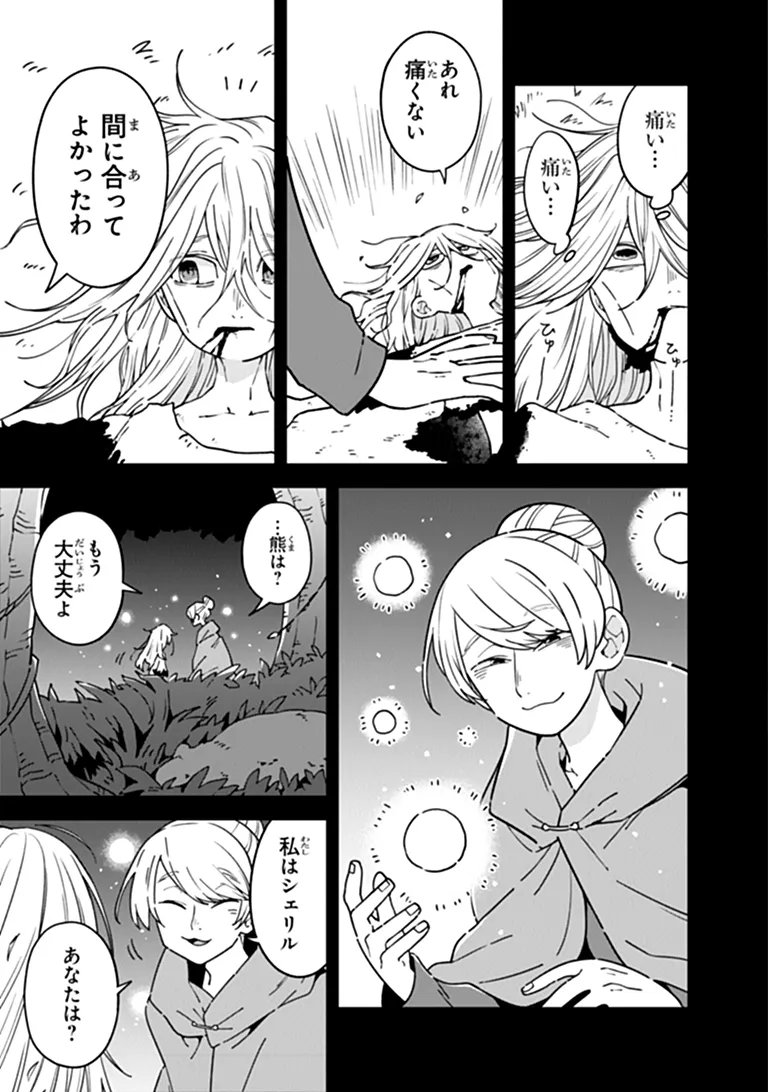 ある魔女が死ぬまで 終わりの言葉と始まりの涙 第34話 - Page 5