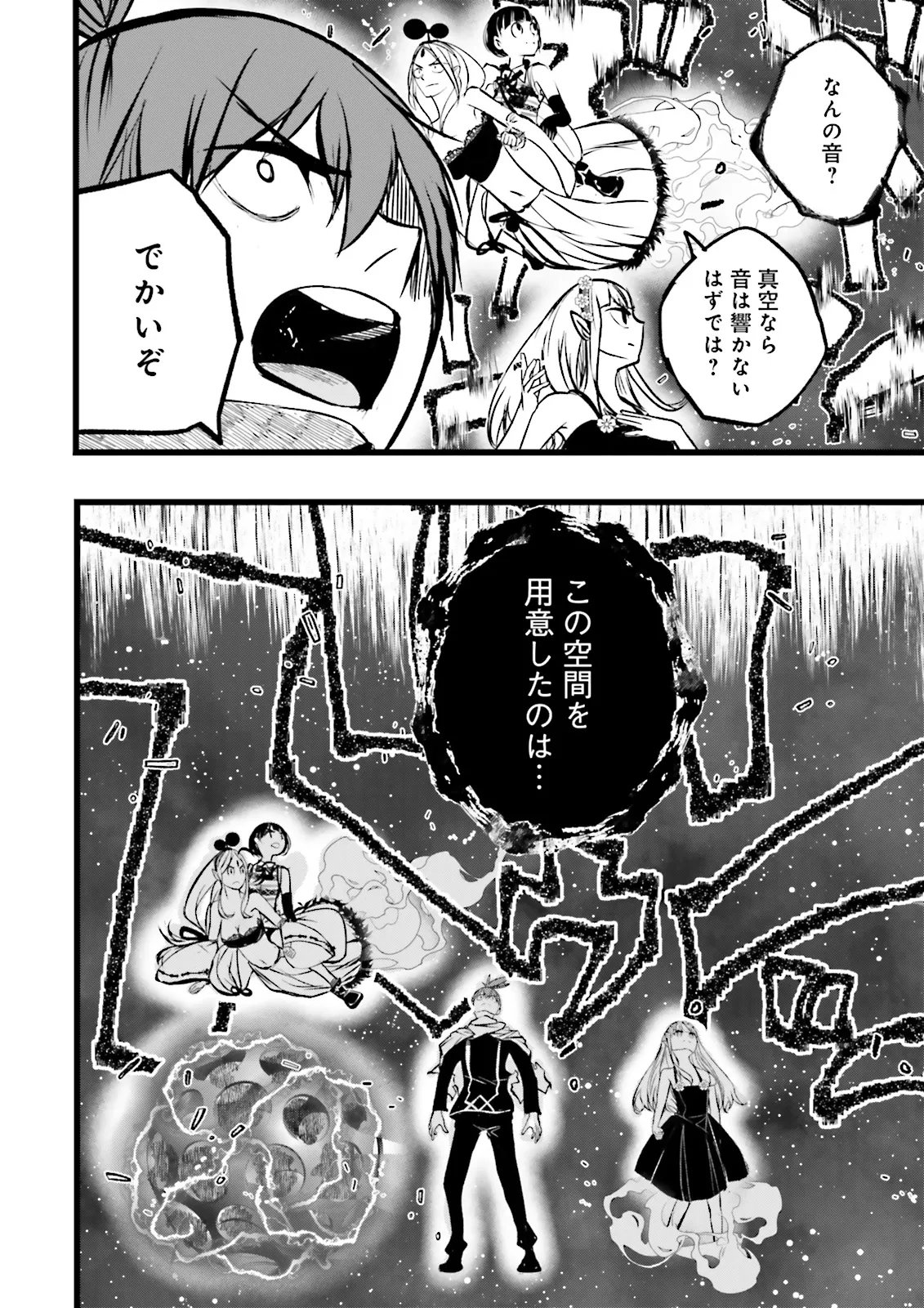 スキルがなければレベルを上げる がカンストの世界でレベル 万からスタート 第61.4話 - Page 5