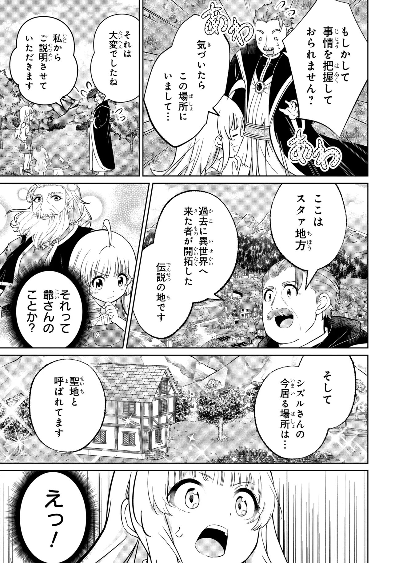 異世界の牧場を相続しました～スタァストリームファーム～ 第4話 - Page 5