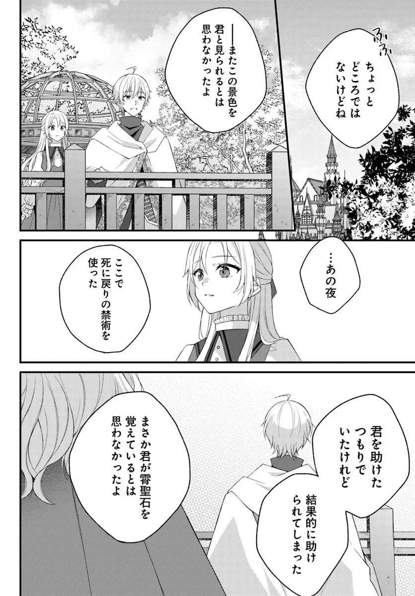 死に戻り騎士団長は伯爵令嬢になりたい 第17.2話 - Page 5