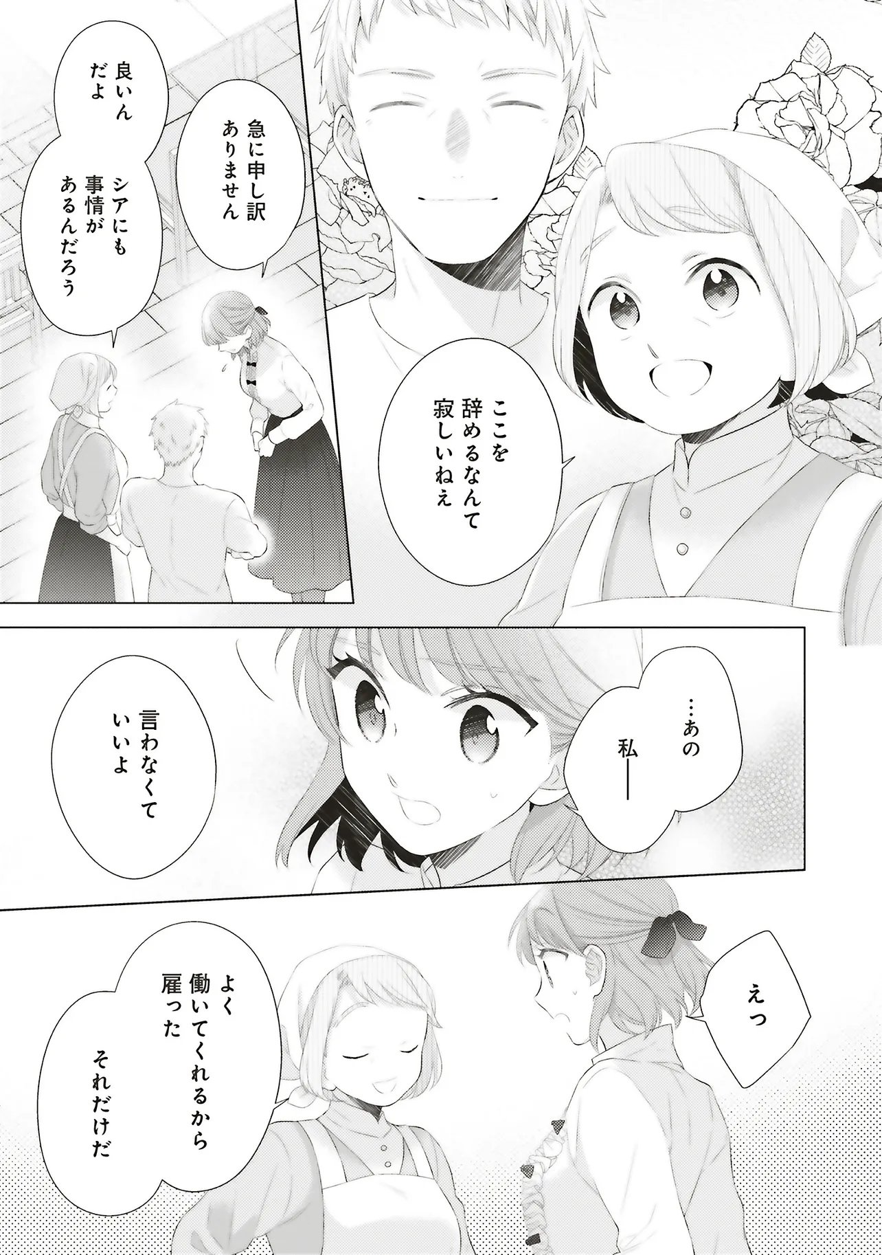 姉に悪評を立てられましたが、何故か隣国の大公に溺愛されています 自分らしく生きることがモットーです 第12.3話 - Page 5