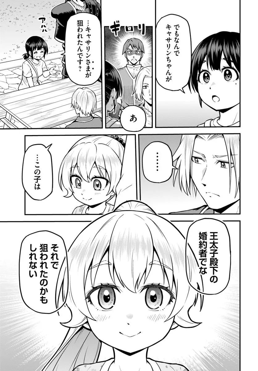 山、買いました 〜異世界暮らしも悪くない〜 第22.2話 - Page 5