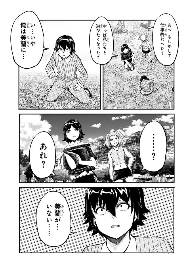 ある日、突然ギャルの許嫁ができた 第19話 - Page 4