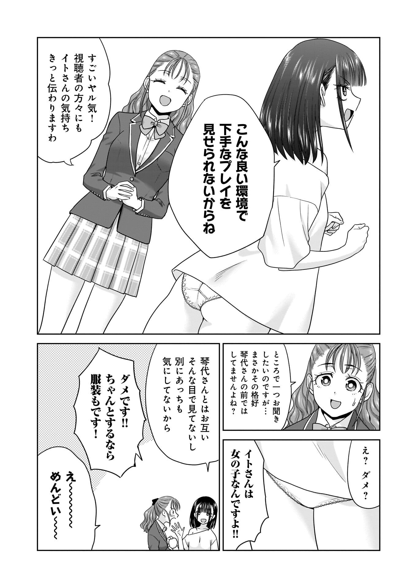 俺以外、全員無職。 第30話 - Page 5