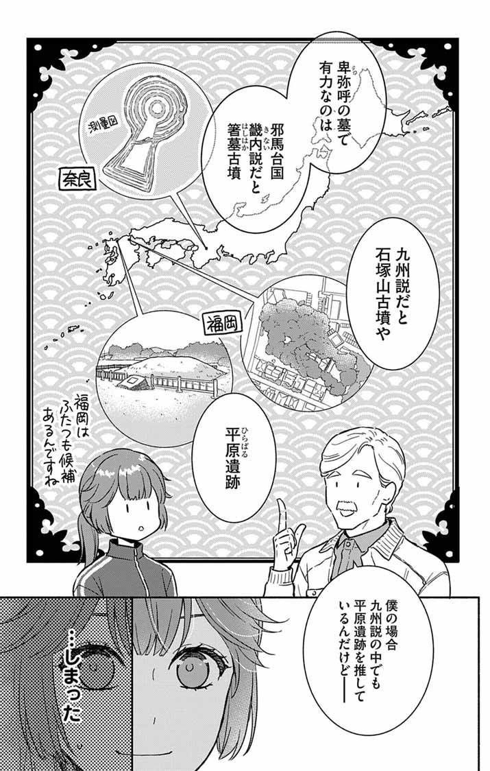 なぞとき遺跡発掘部 第14話 - Page 4