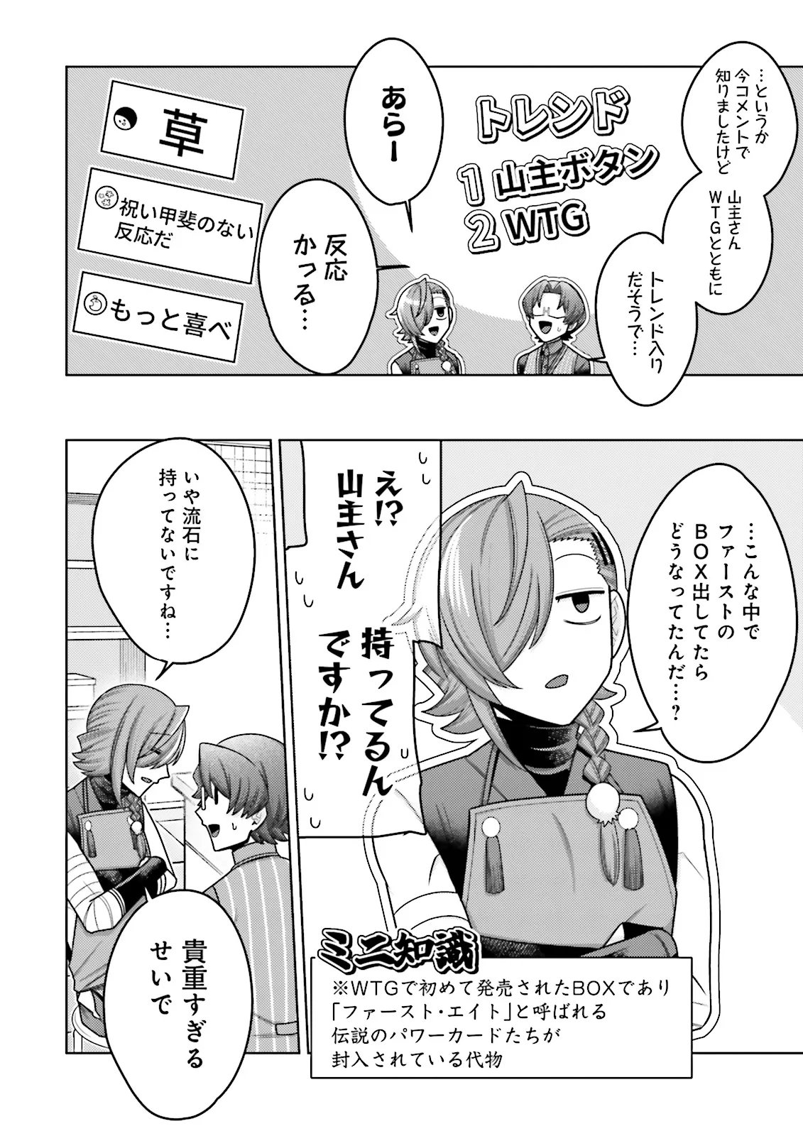 推しにささげるダンジョングルメ 最強探索者 になる 第18.4話 - Page 5