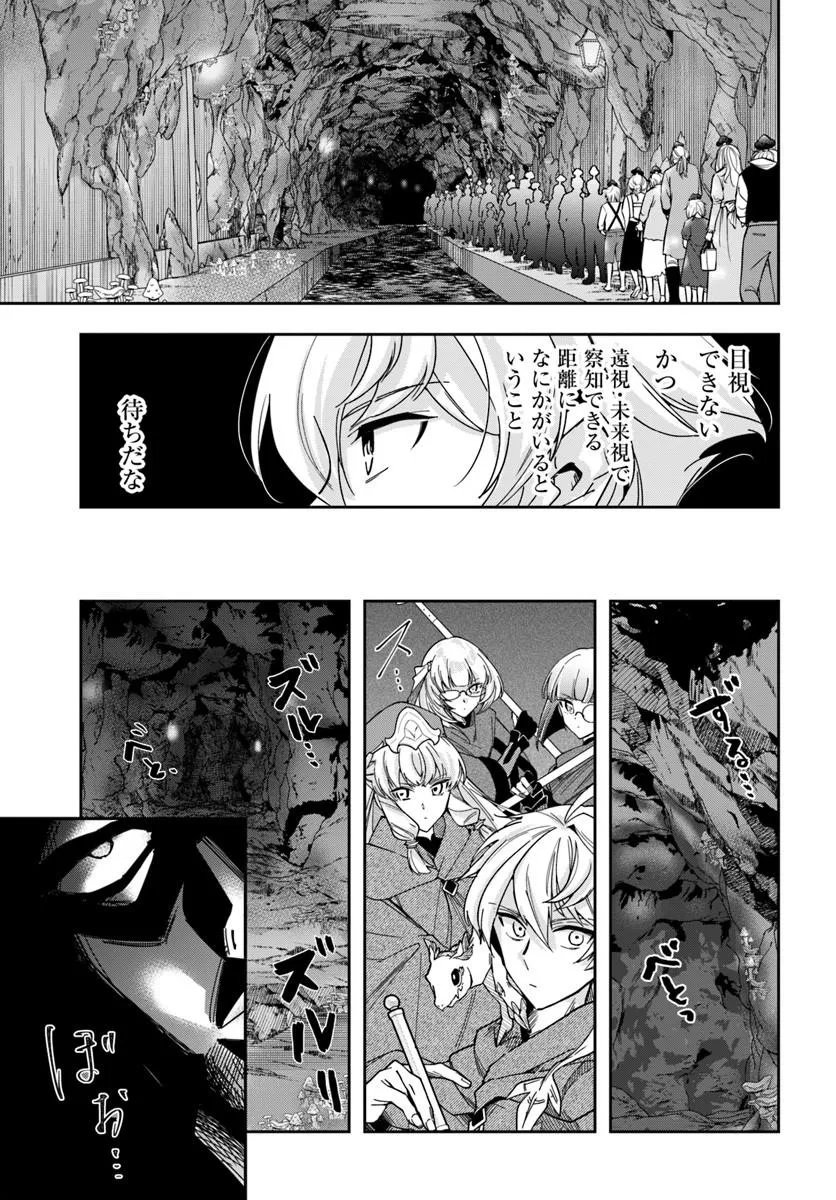 辺境の錬金術師 今更予算ゼロの職場に戻るとかもう無理 第46.1話 - Page 5