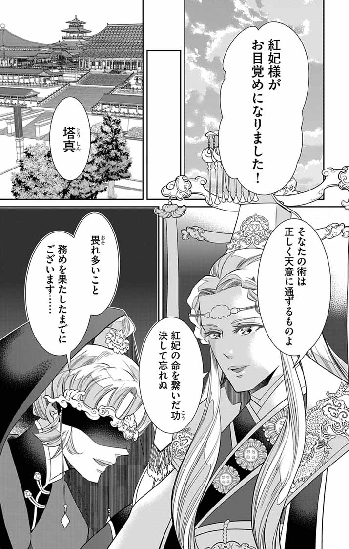 後宮の影公主～呪術師は謎を読む～ 第15話 - Page 5