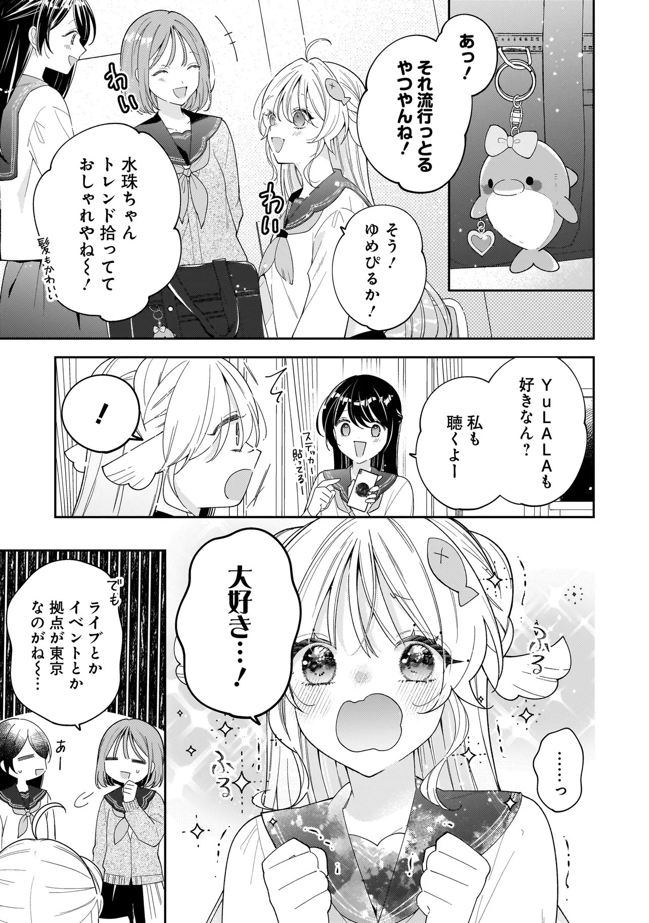 僕らは恋に落ちる瀬戸際で 第4.1話 - Page 5