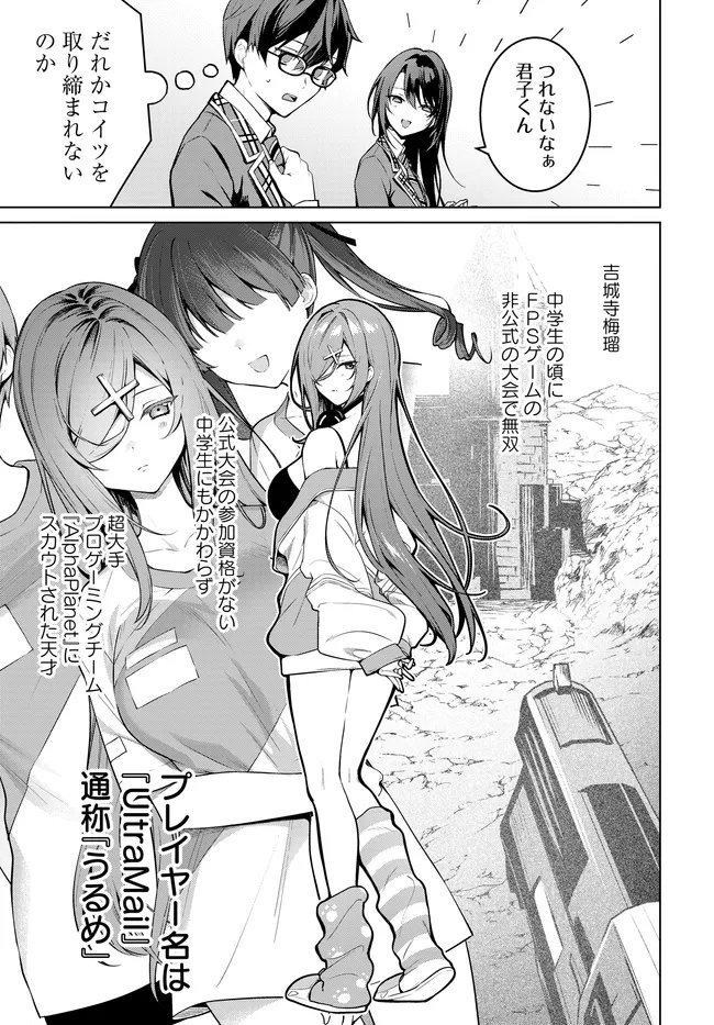 姉妹 有名四姉妹は僕なしでは生きられない 第3.1話 - Page 5