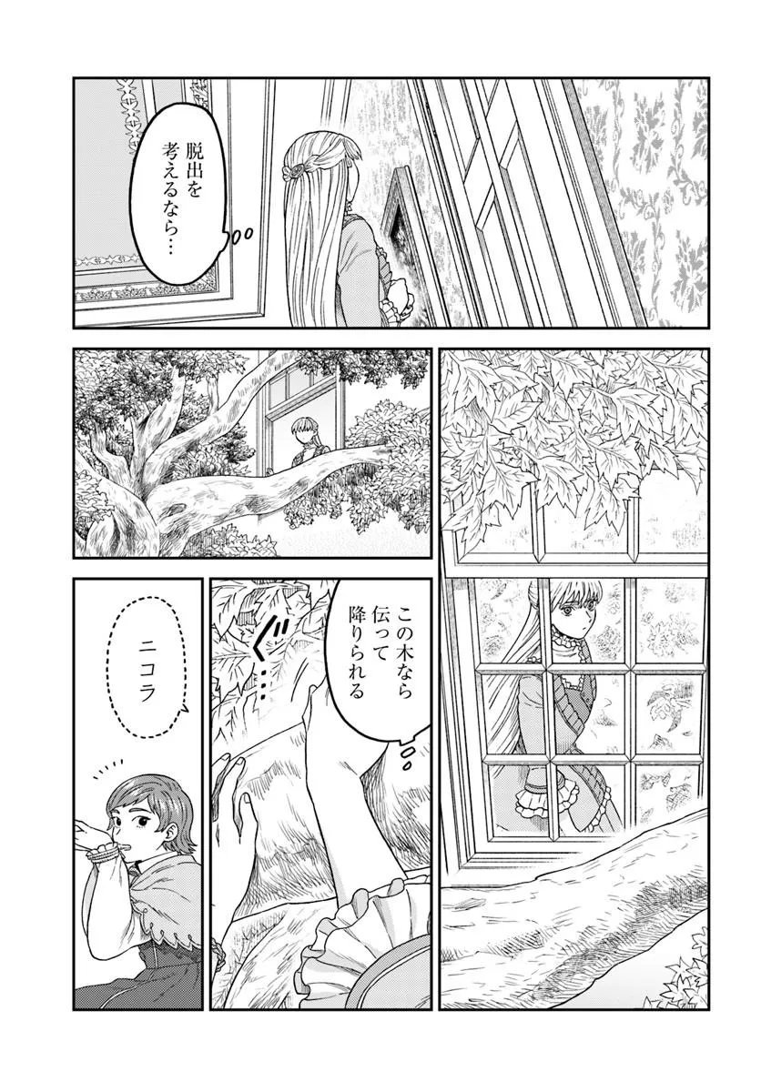 琥珀色の騎士は聖女の左手に愛を誓う 第9.1話 - Page 4