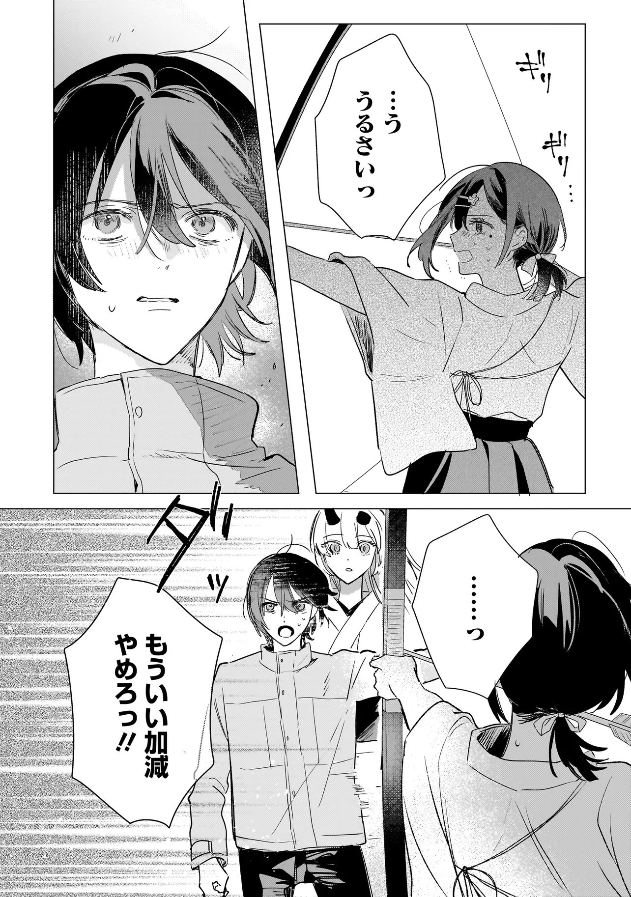 鬼姫はうちのなか 第2.2話 - Page 5