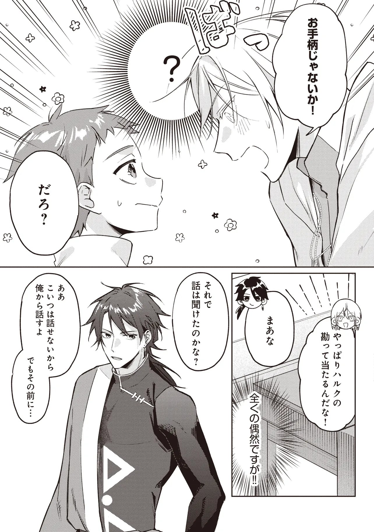 新しいご主人と巡り合い最強パーティーとゆったり生活します 第3.1話 - Page 5