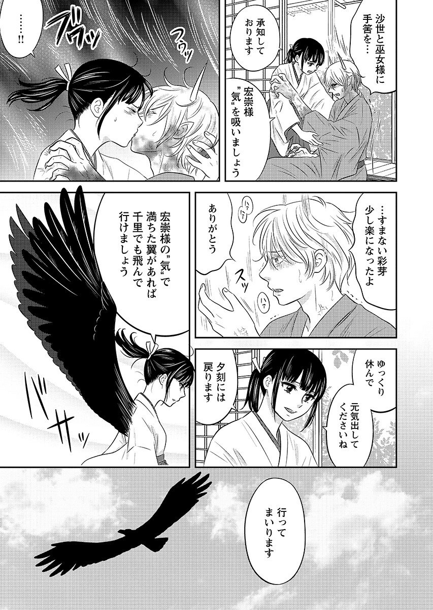 ツノカクシ 第10話 - Page 5